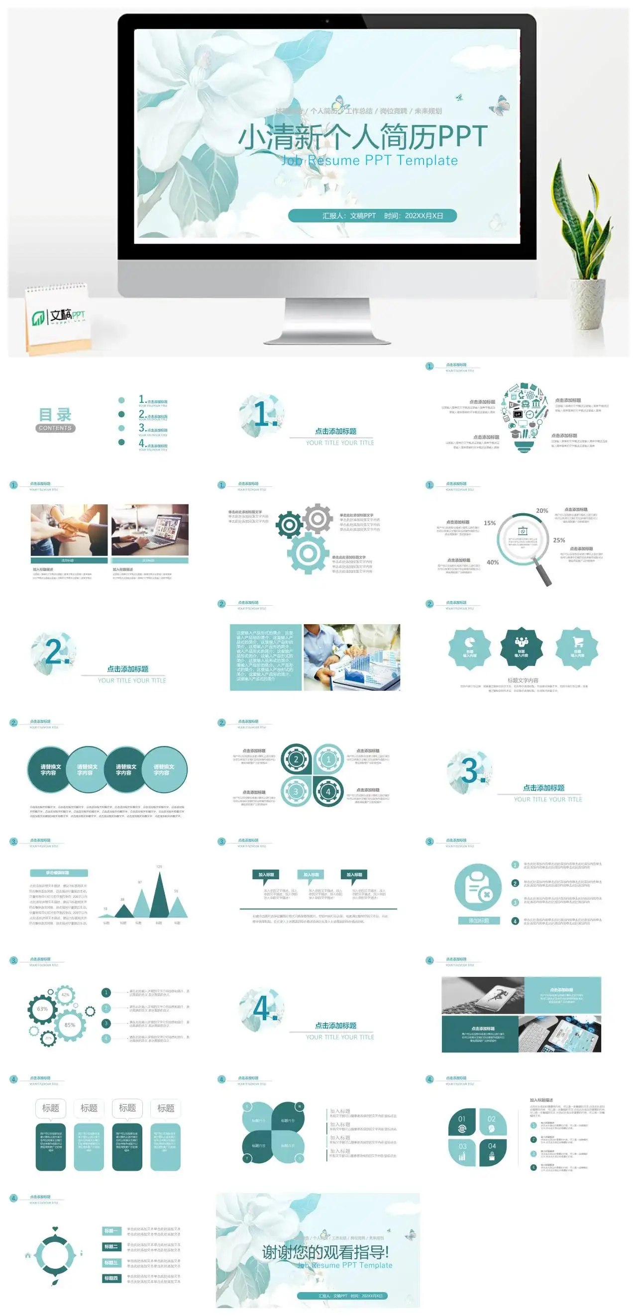 蓝色文艺小清新个人简历述职报告工作总结通用PPT模板