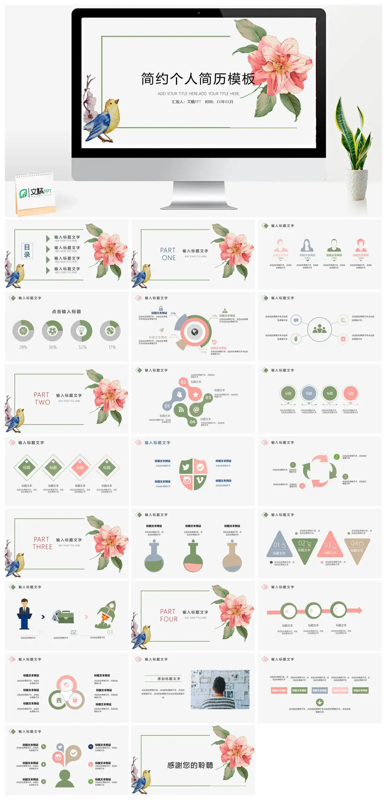 简约手绘画小清新个人简历竞聘应聘PPT模板素材下载
