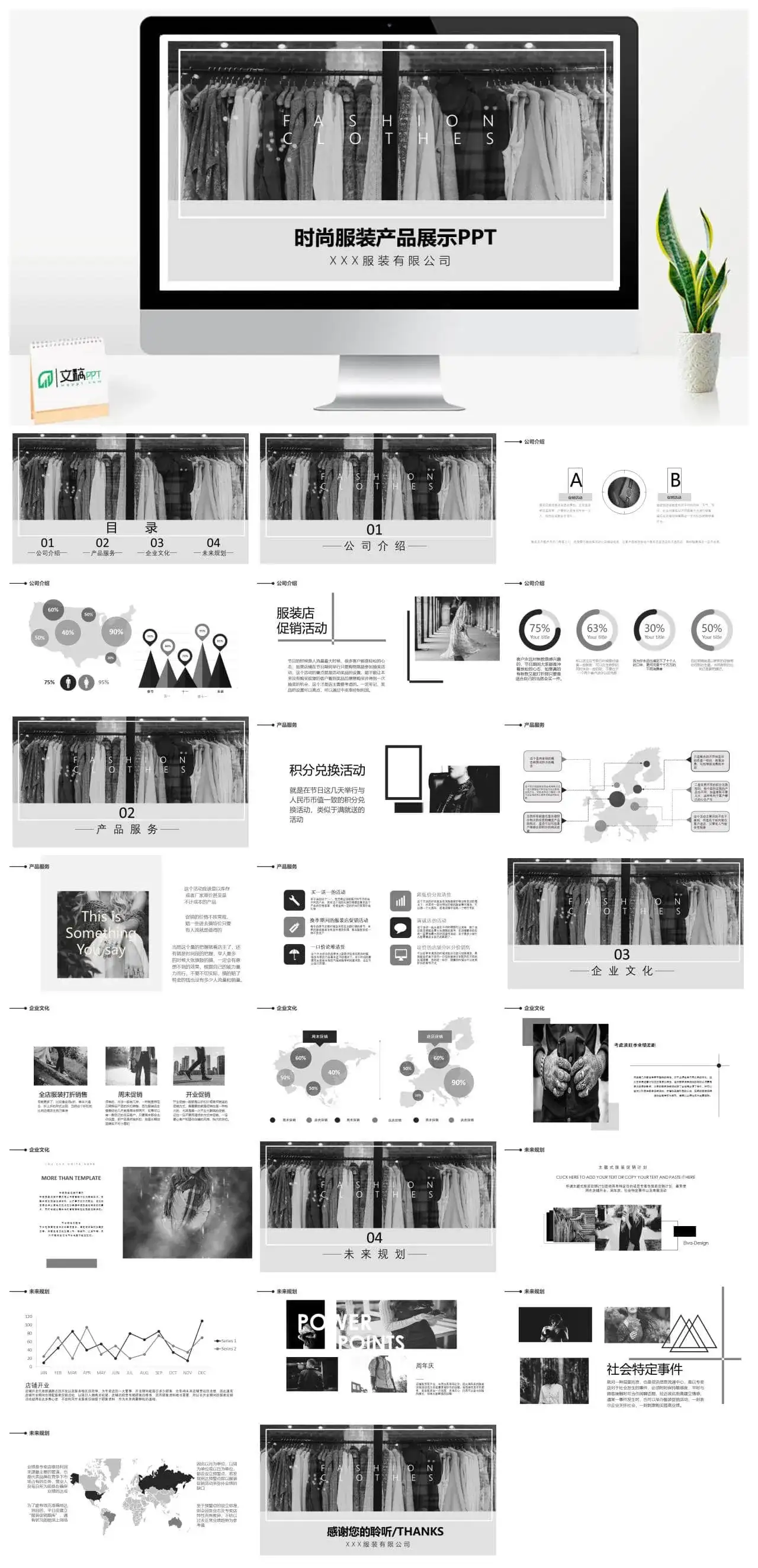 扁平化时尚服装行业公司产品展示汇报总结PPT模板素材下载