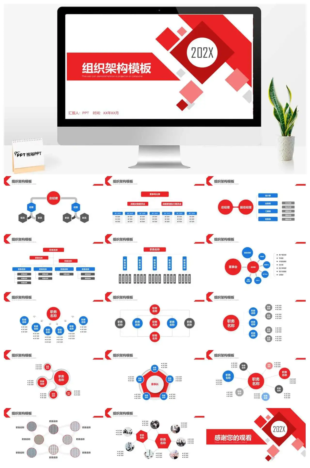 红色简约通用公司202X组织架构图PPT模板