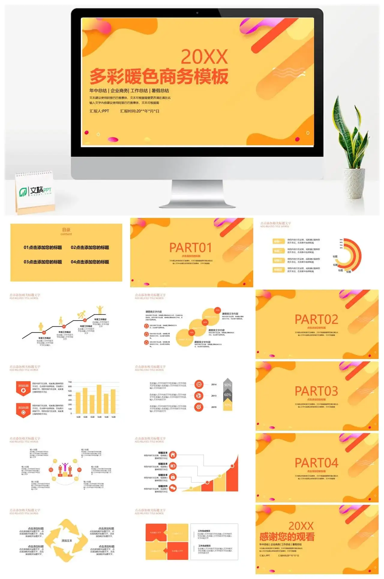 渐变暖色扁平化商务办公工作总结PPT模板素材下载