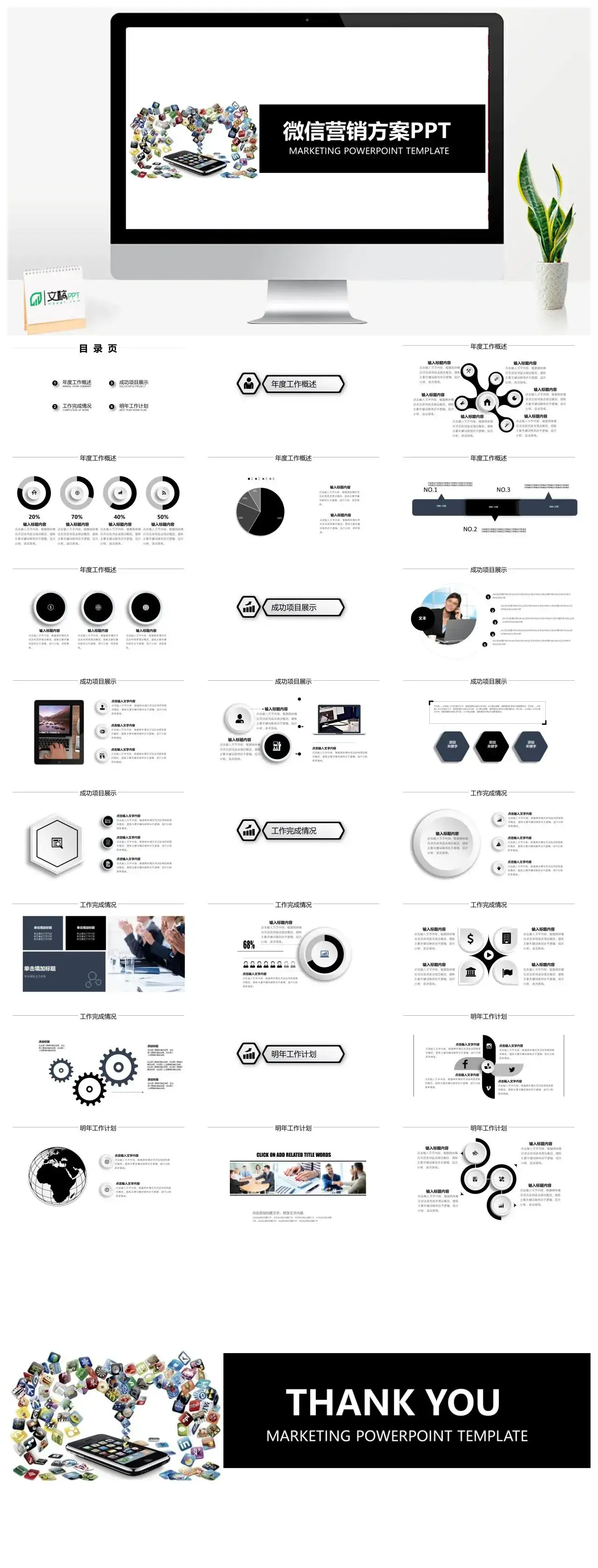白色简约动态微信营销方案PPT模板素材下载