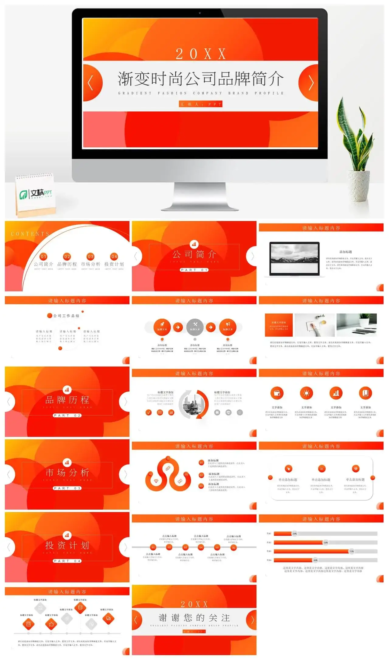  20XX渐变时尚公司品牌简介PPT模板素材下载