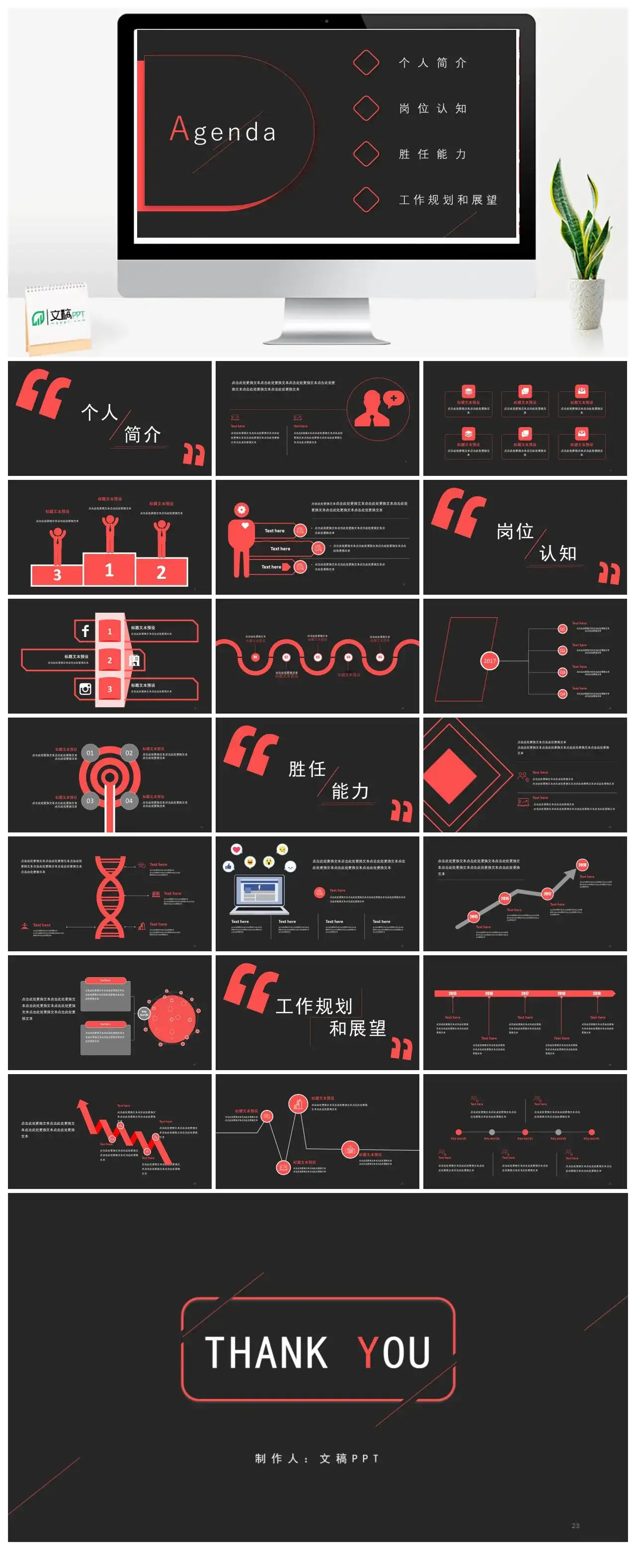 红色矢量扁平化个人简历求职竞聘报告PPT模板素材下载