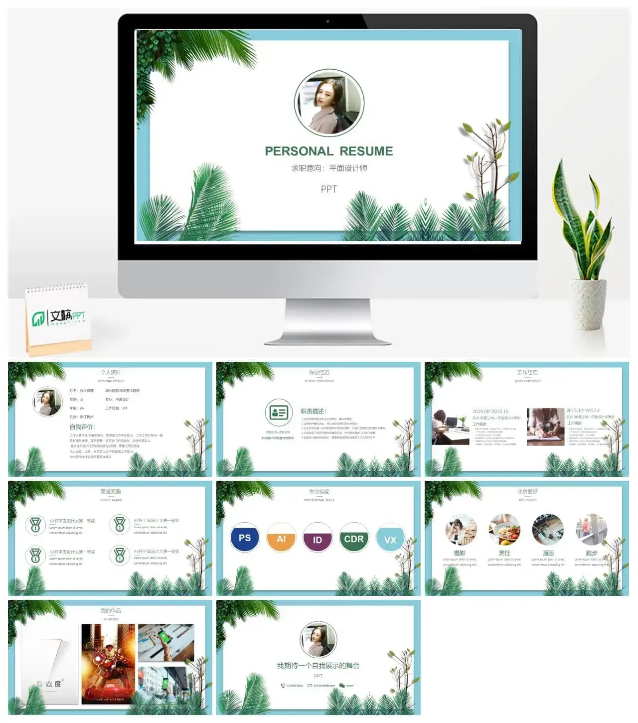 小清新文艺风创意个人自我介绍PPT模板