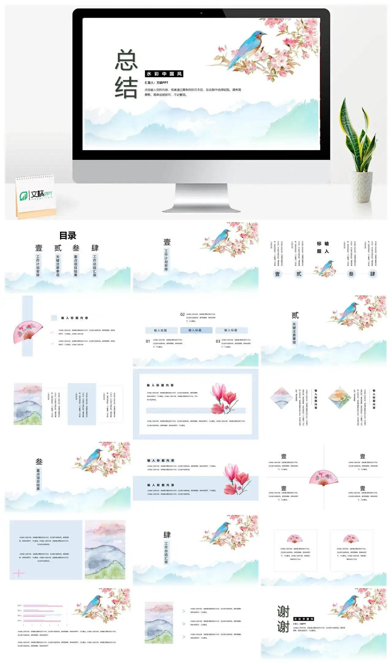 简约小清新水彩中国风工作总结PPT模板素材下载