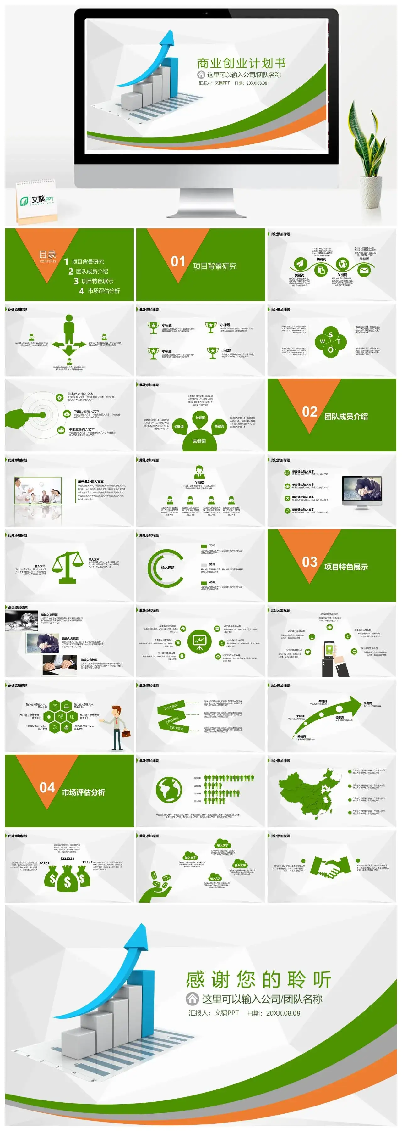 蓝色箭头商业创业计划书PPT模板素材下载