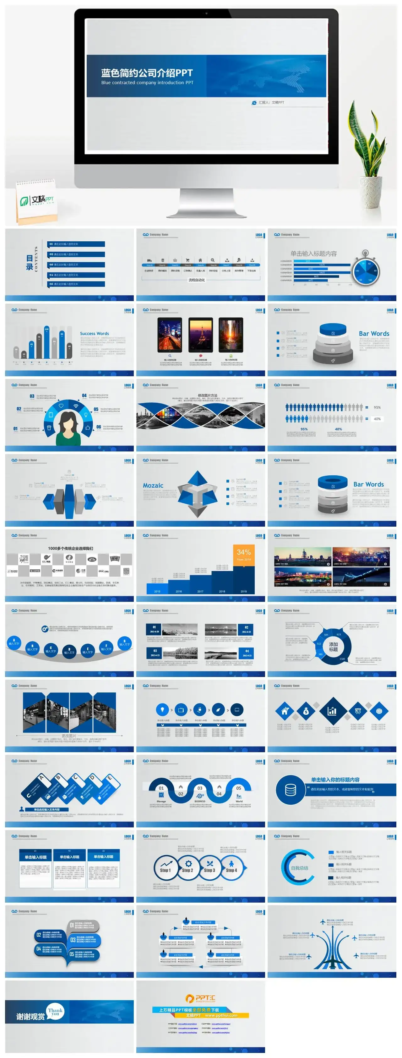 蓝色简约商务公司介绍个人工作总结汇报PPT模板素材下载