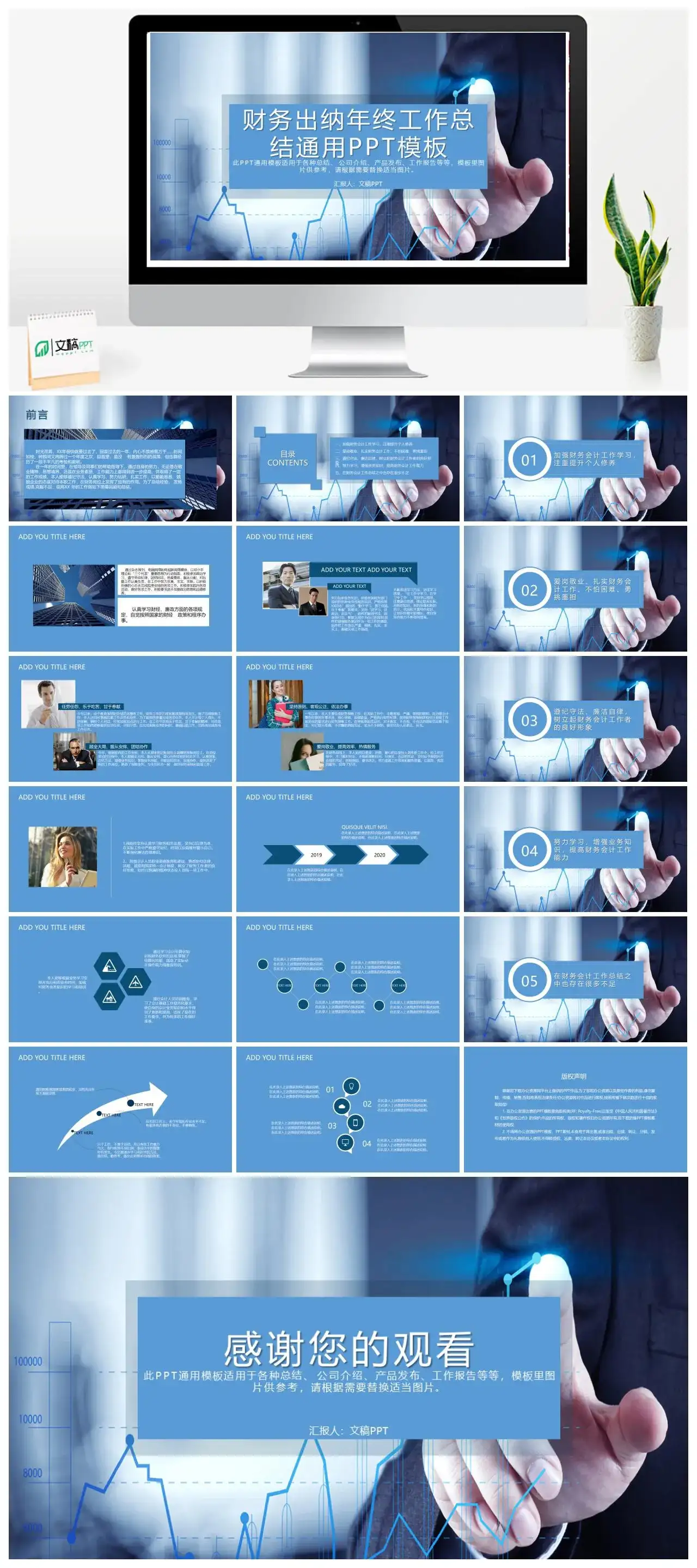 财务出纳年终工作总结通用PPT模板素材下载