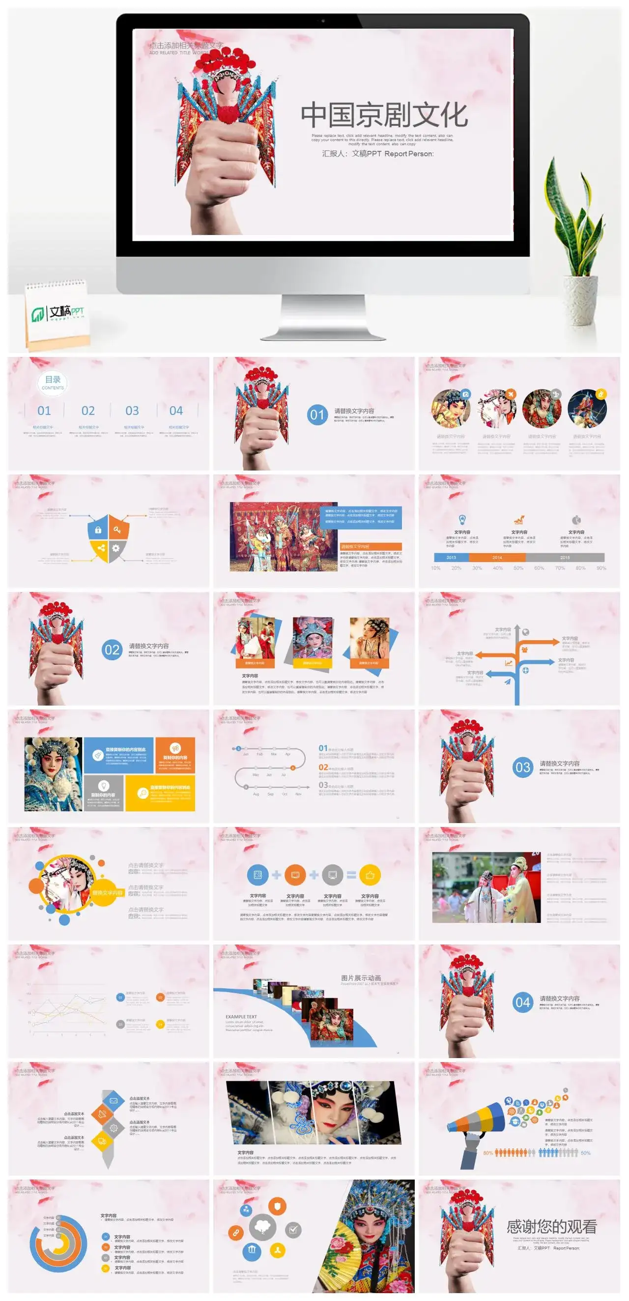 经典中国京剧文化工作演示PPT模板素材下载