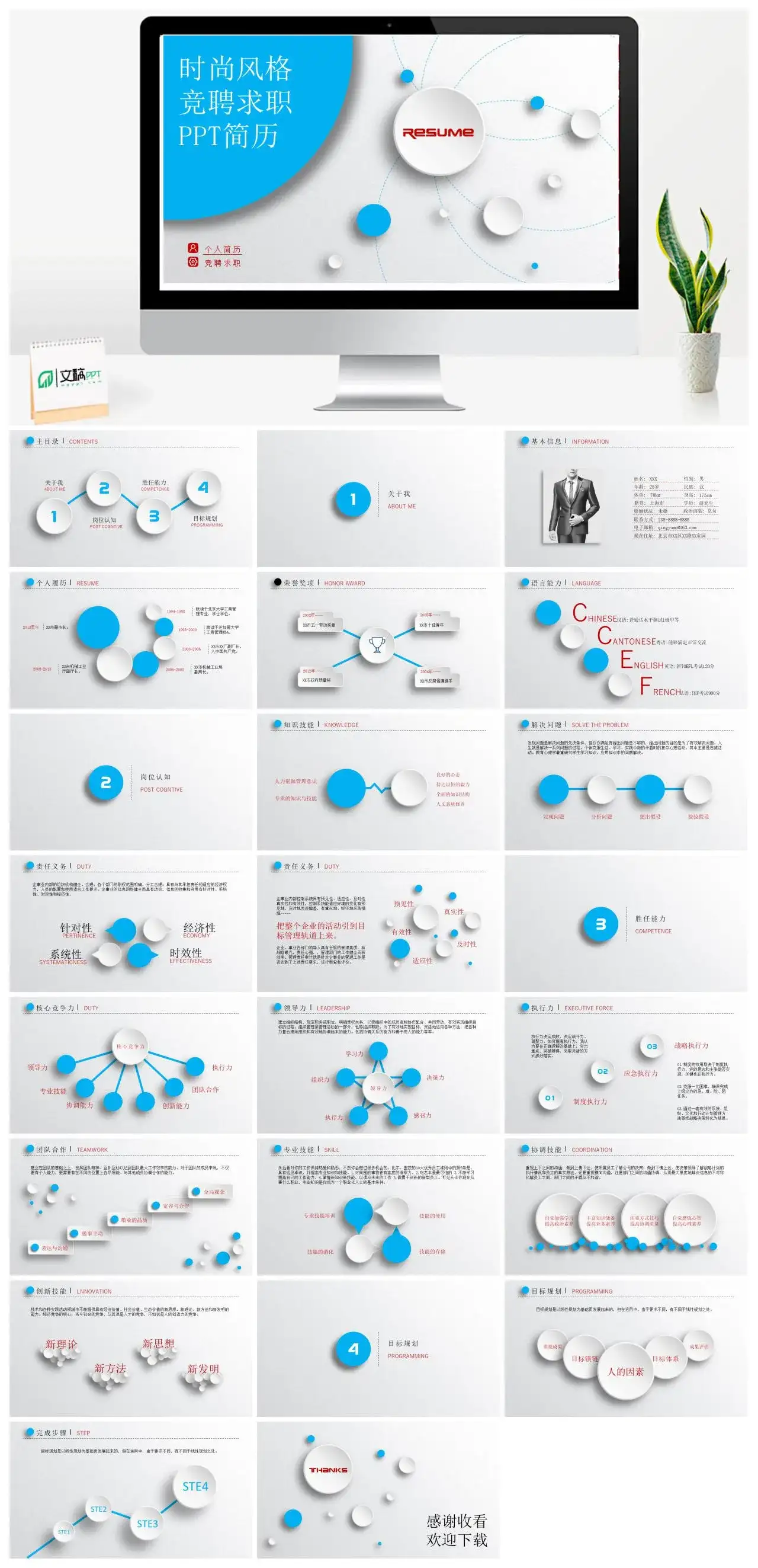 蓝色时尚微立体竞聘求职简历PPT模板素材下载