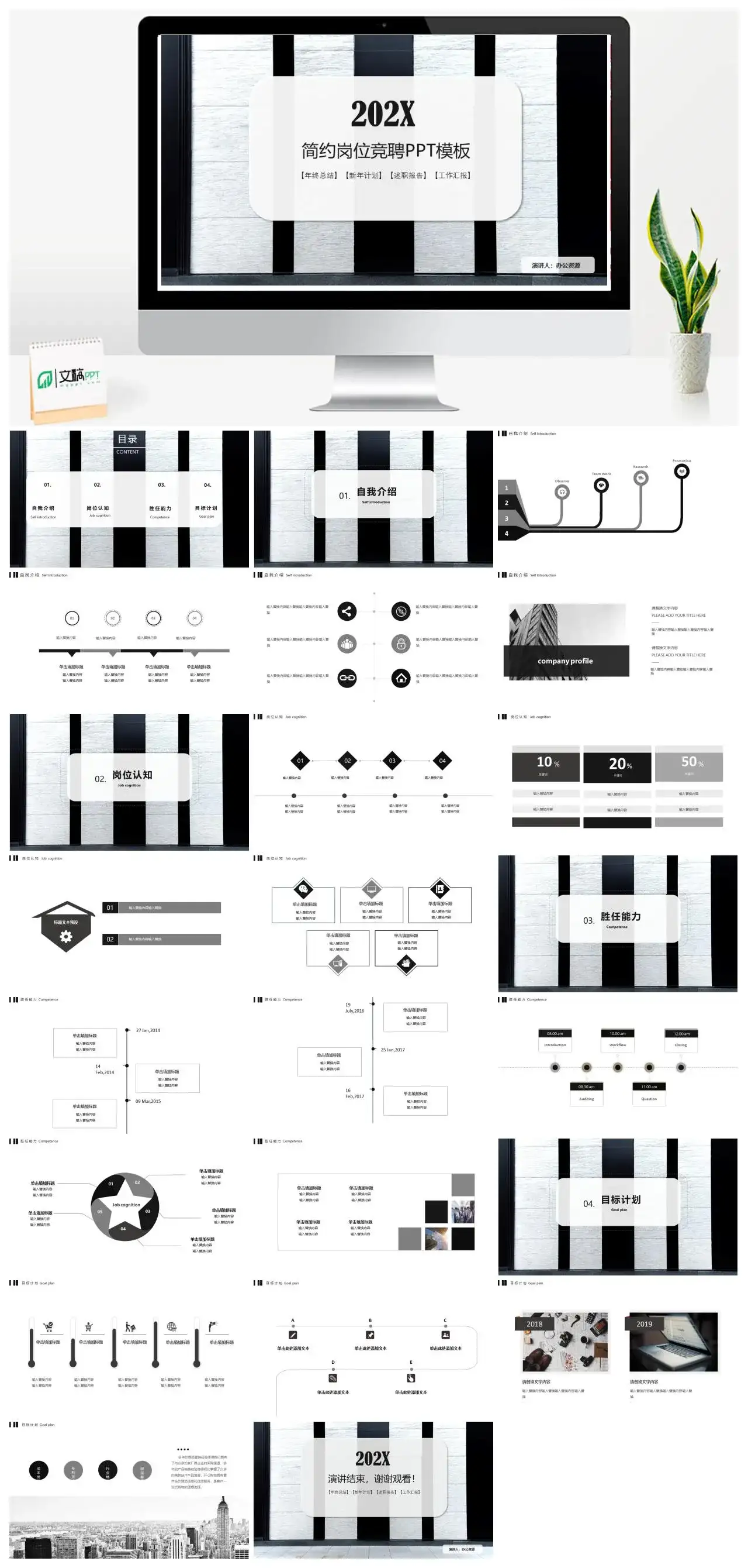 黑白条纹个性简约岗位竞聘求职简历述职报告PPT模板