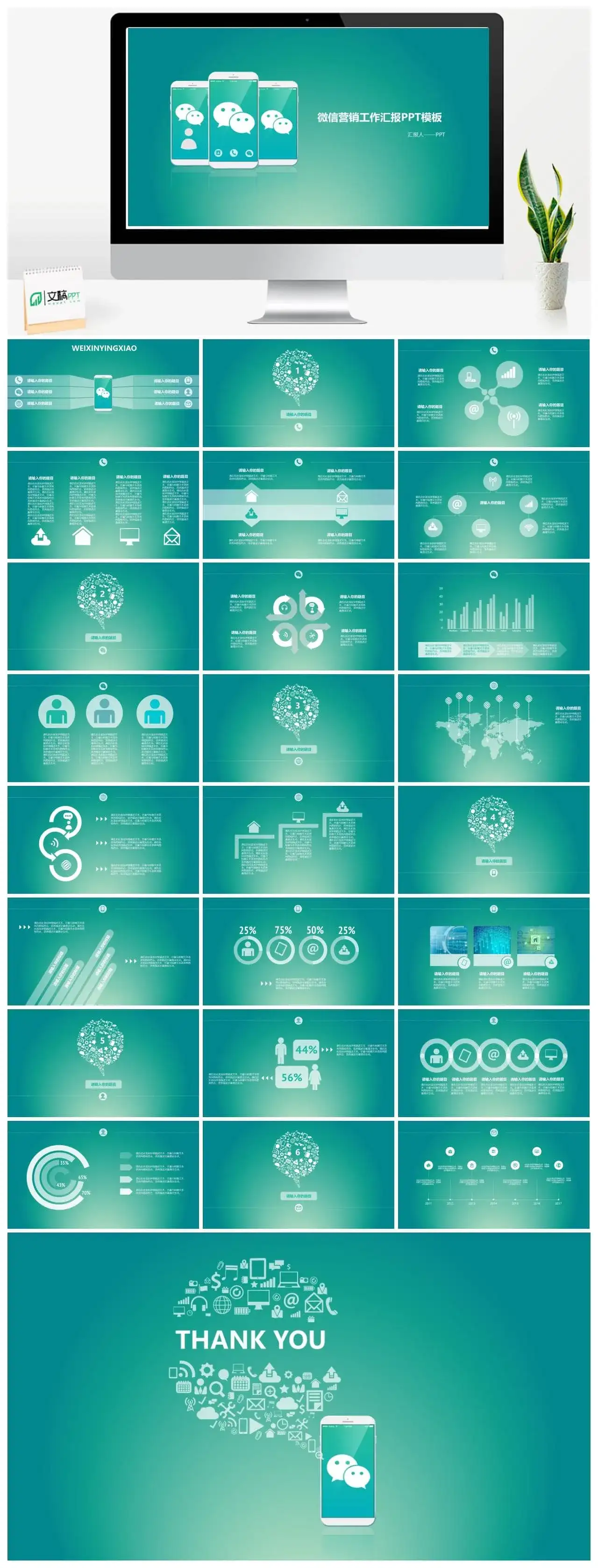 动态简约微信营销工作汇报PPT模板素材下载