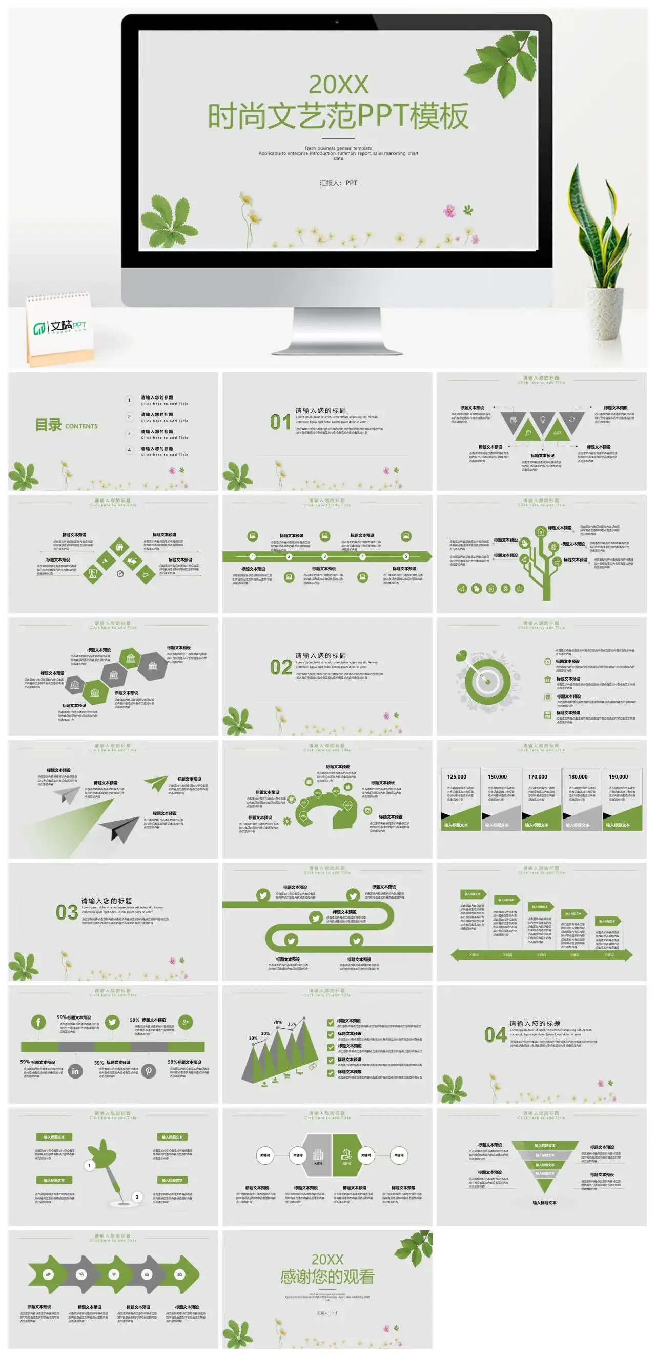 绿色小清新时尚文艺范个人汇报PPT模板素材下载