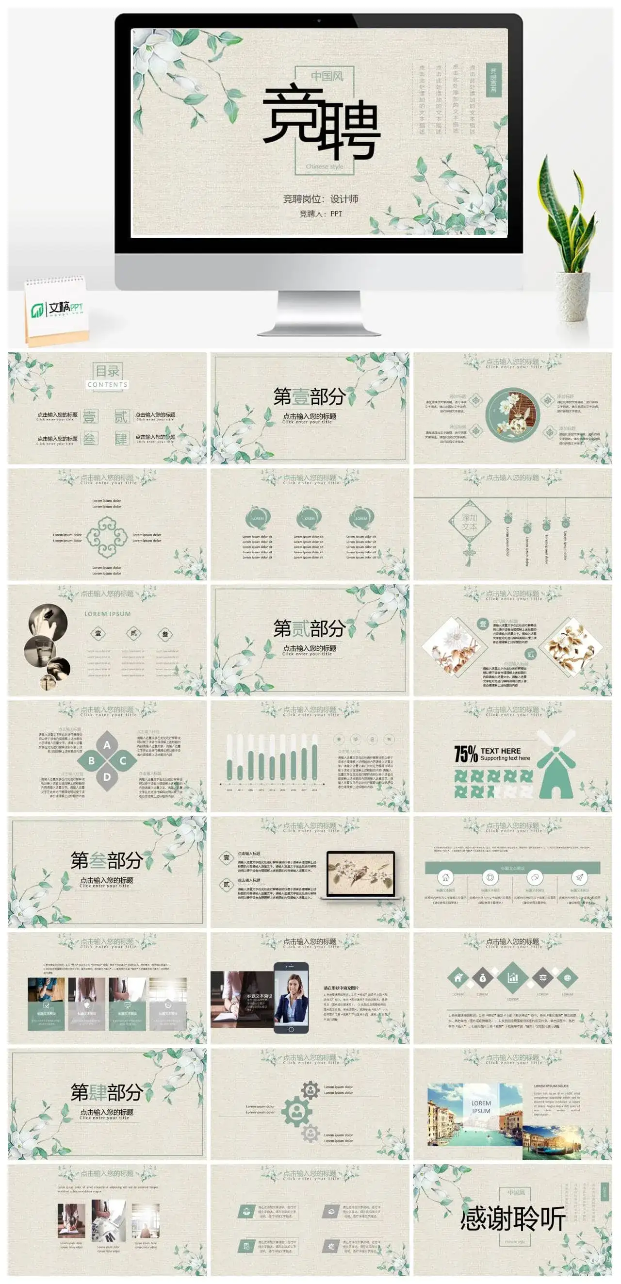 小清新文艺中国风个人岗位竞聘简历PPT模板素材下载