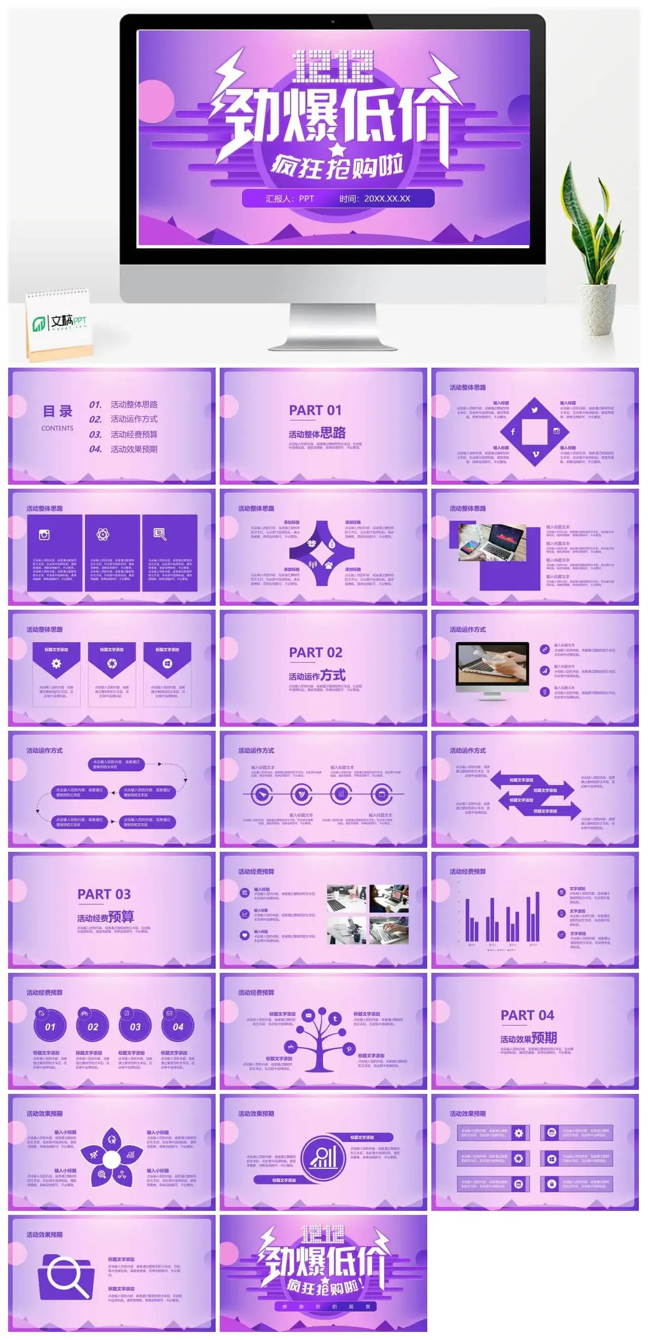 浅紫色简洁大气风格双十二狂欢抢购活动策划PPT模板素材下载