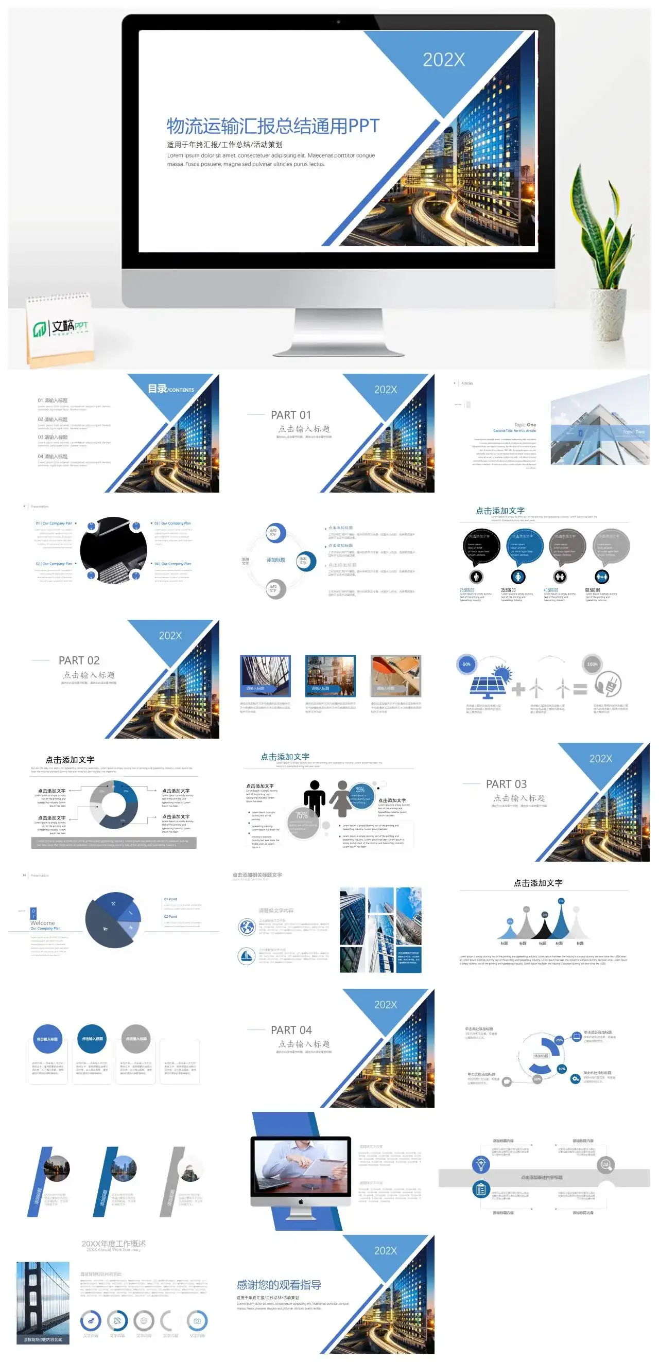 蓝色商务物流运输行业年终工作总结汇报PPT模板素材下载