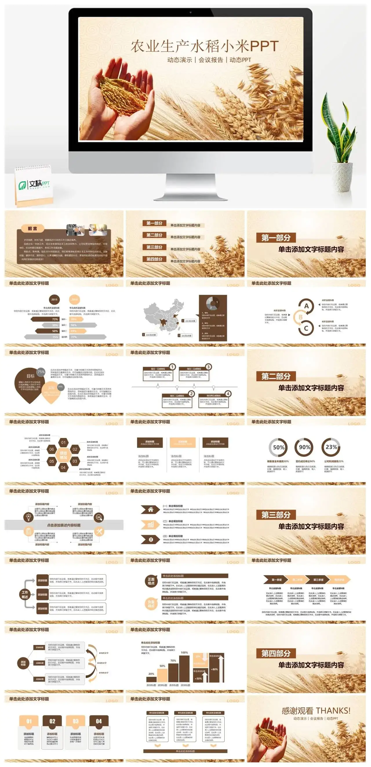 农业生产水稻小米产品营销PPT模板