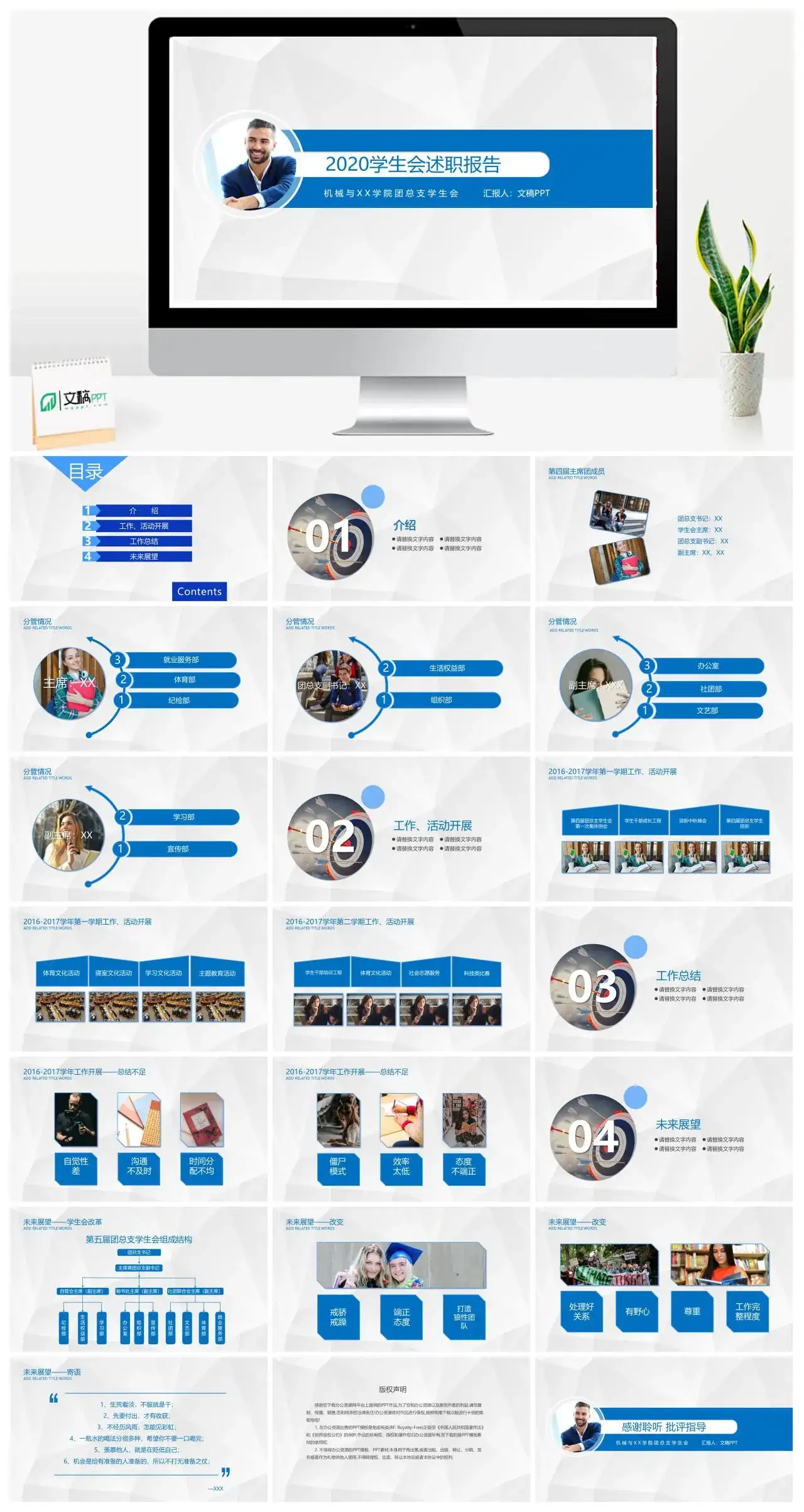 蓝色简约学院团总支学生会述职报告PPT模板