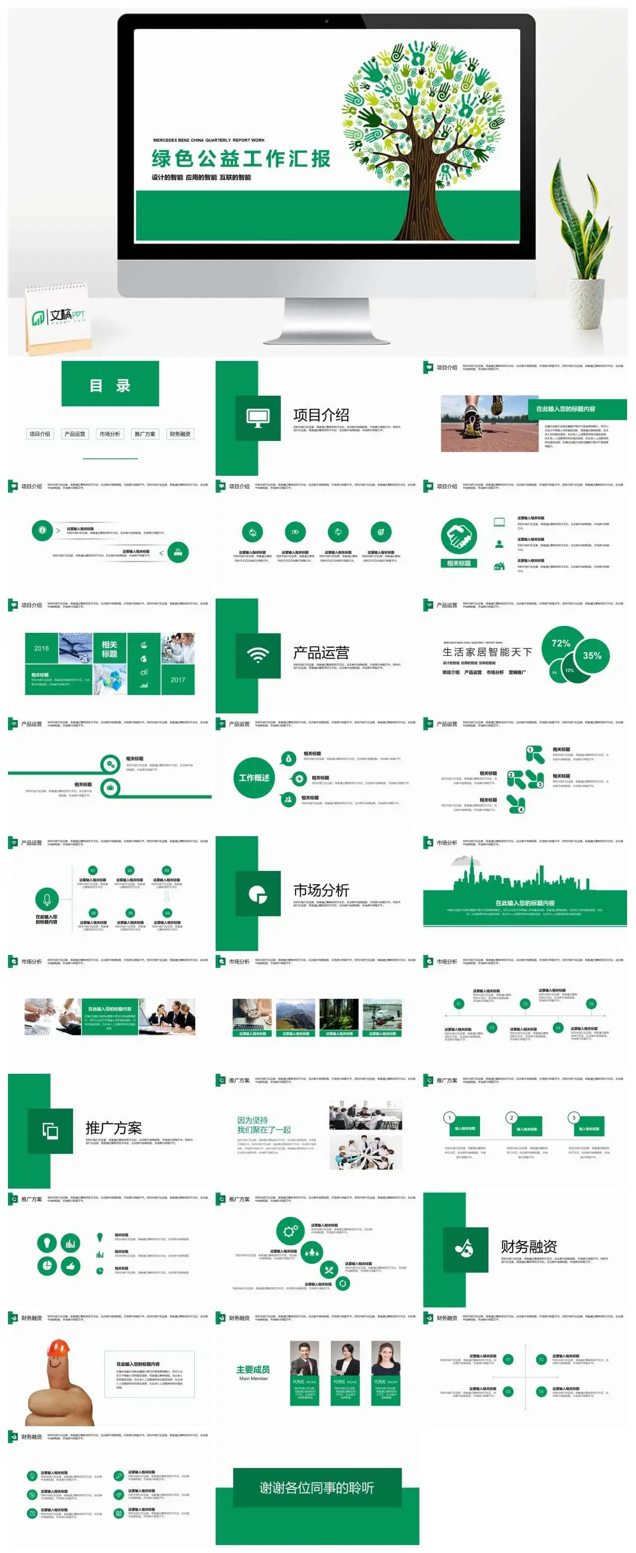 清新简约绿色环保公益活动工作汇报PPT模板素材下载 清新简约绿色环保公益活动工作汇报PPT模板素材下载