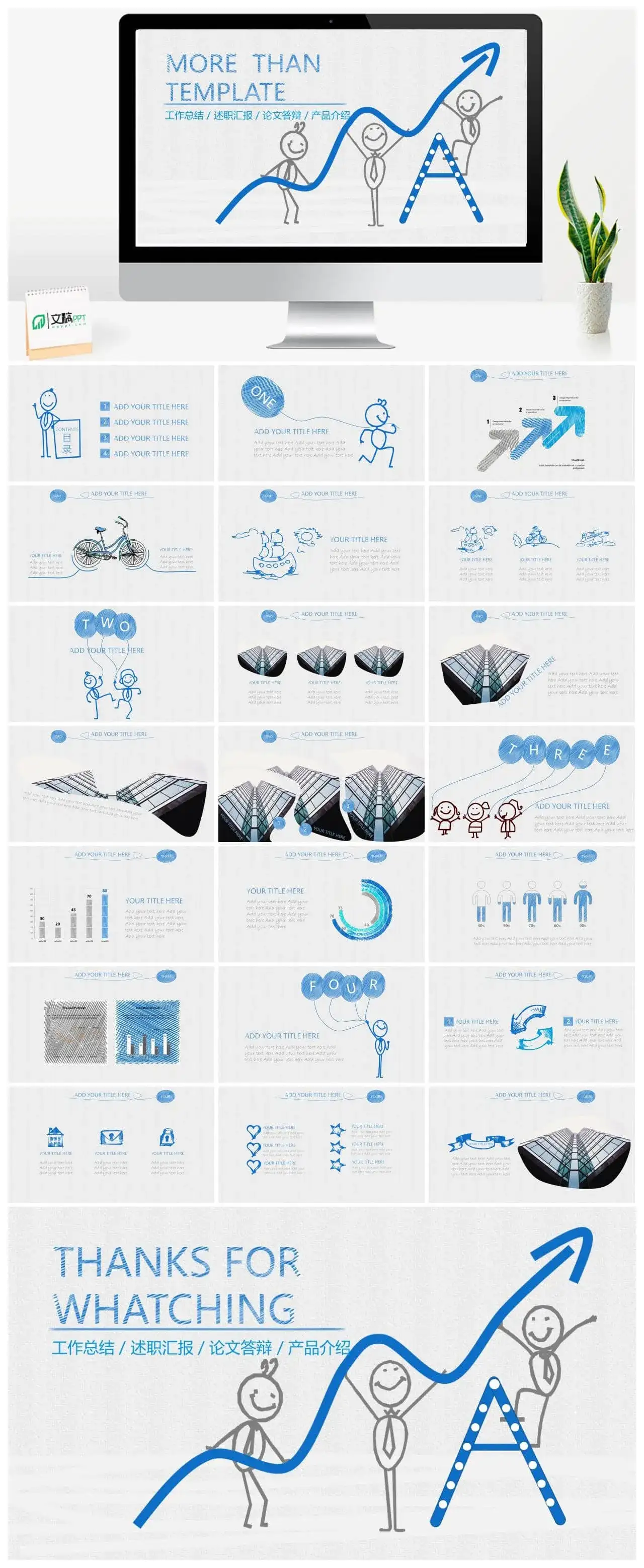 手绘可爱小人欧美商务化毕业论文答辩教育工作总结汇报PPT模板素材下载 手绘可爱小人欧美商务化毕业论文答辩教育工作总结汇报PPT模板素材下载