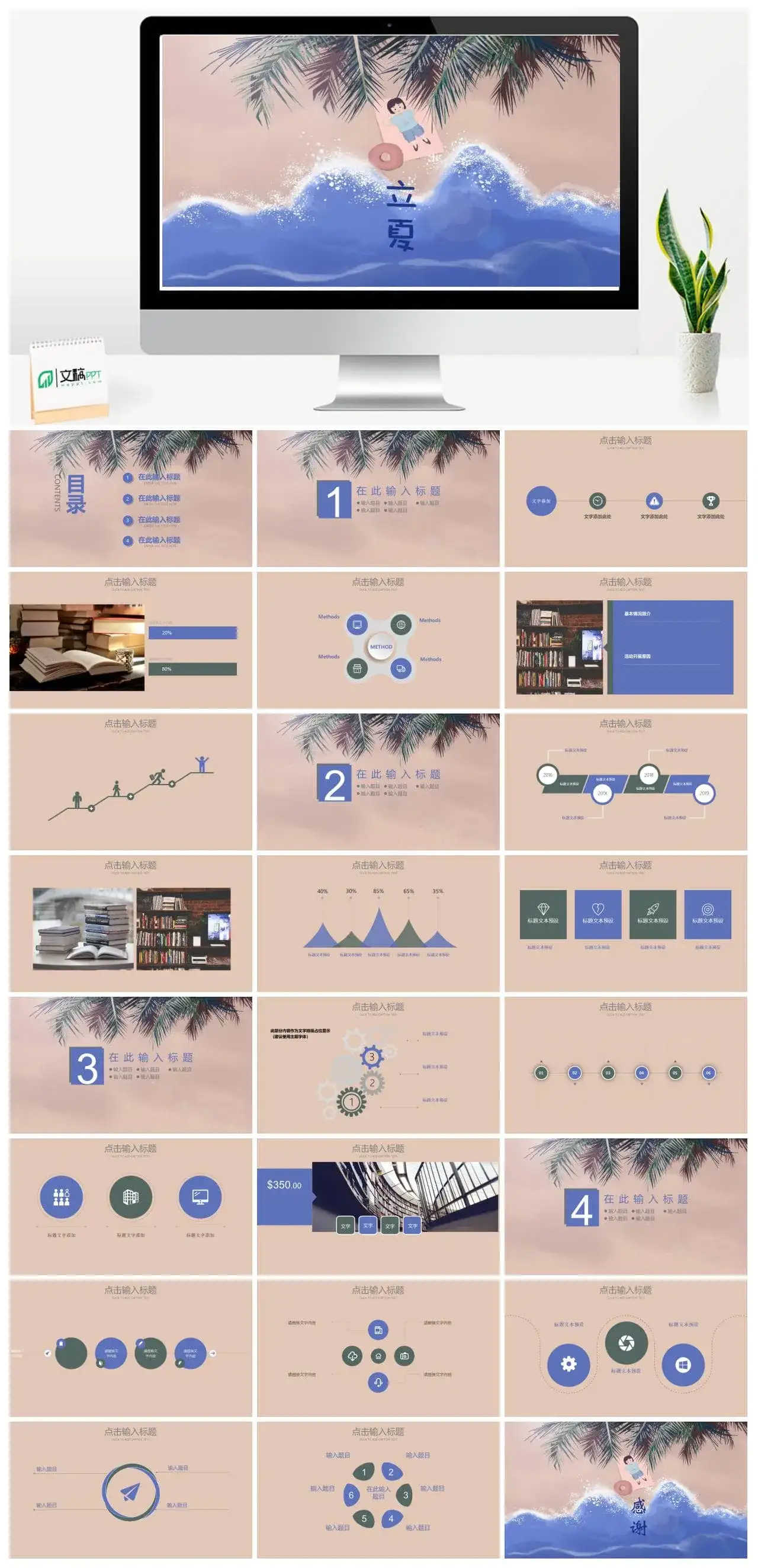 卡通绘画立夏节气工作汇报PPT模板素材下载 卡通绘画立夏节气工作汇报PPT模板素材下载