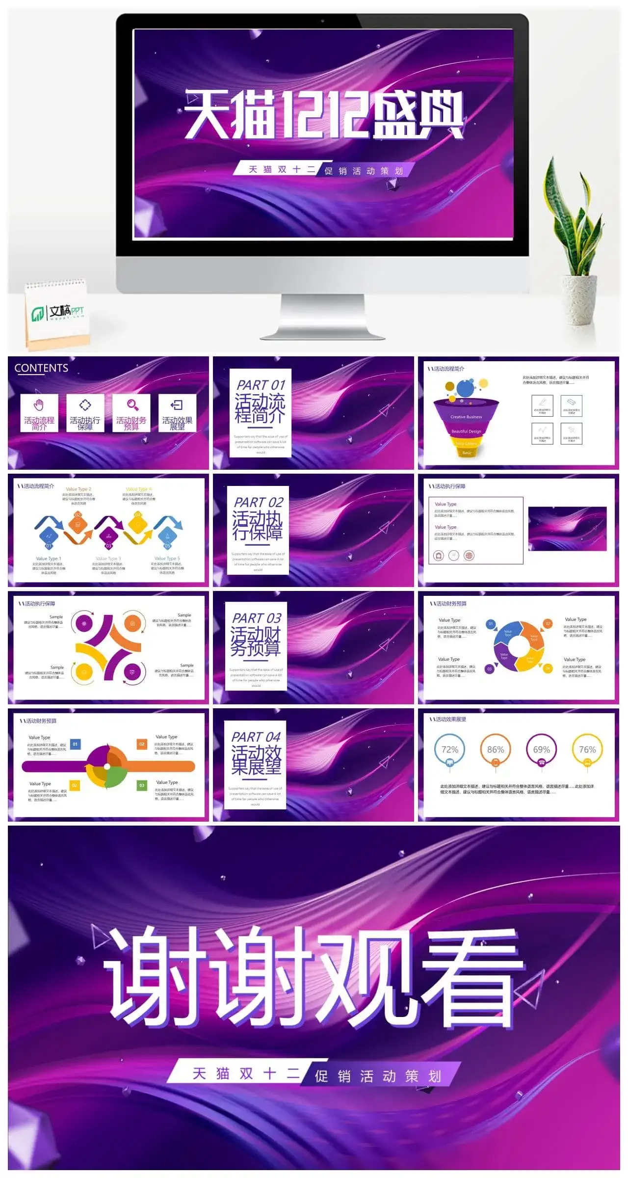 深紫色动感唯美天猫双十二促销活动策划PPT模板素材下载 深紫色动感唯美天猫双十二促销活动策划PPT模板素材下载