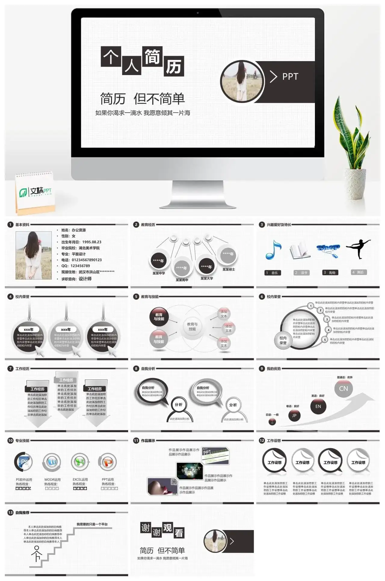 时尚简约清新自我介绍个人简历PPT模板素材下载 时尚简约清新自我介绍个人简历PPT模板素材下载