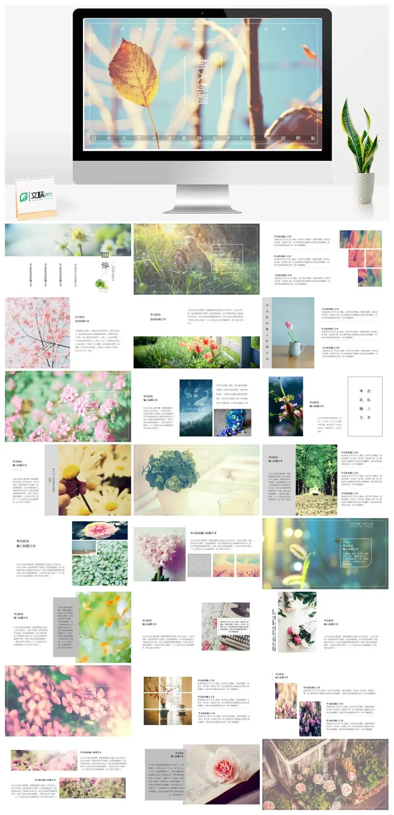 清新淡雅小清新计划总结述职报告工作汇报PPT模板素材下载 清新淡雅小清新计划总结述职报告工作汇报PPT模板素材下载