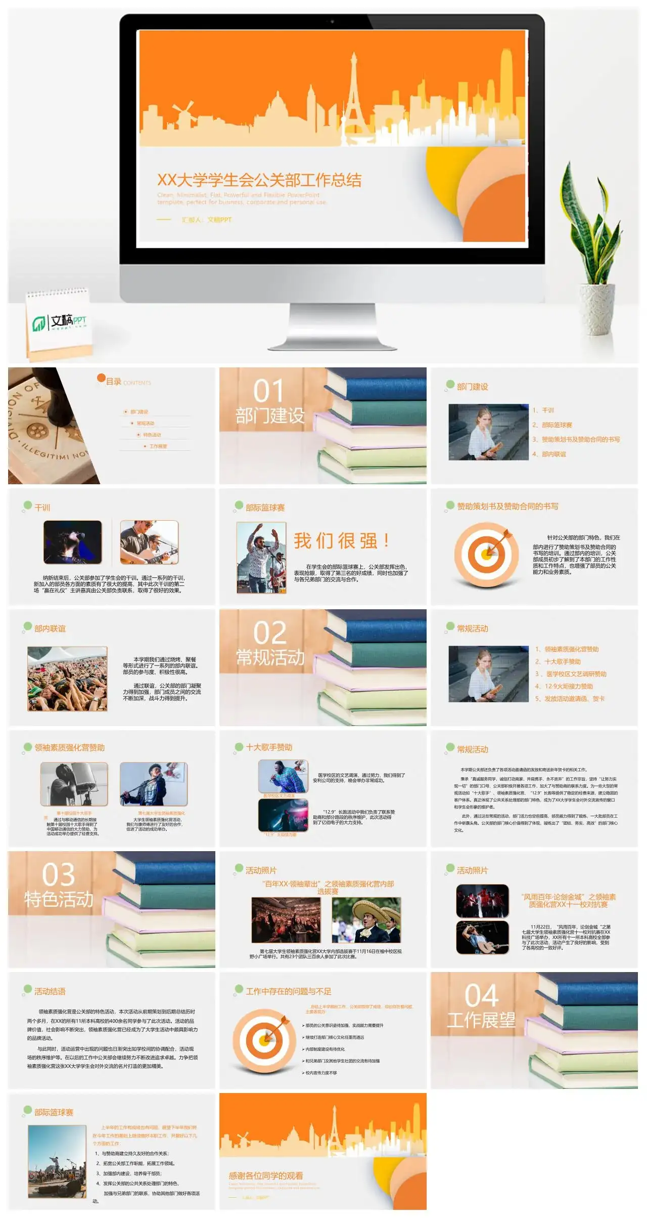 简约动态时尚某大学学生会公关部工作总结模板素材下载 简约动态时尚某大学学生会公关部工作总结模板素材下载