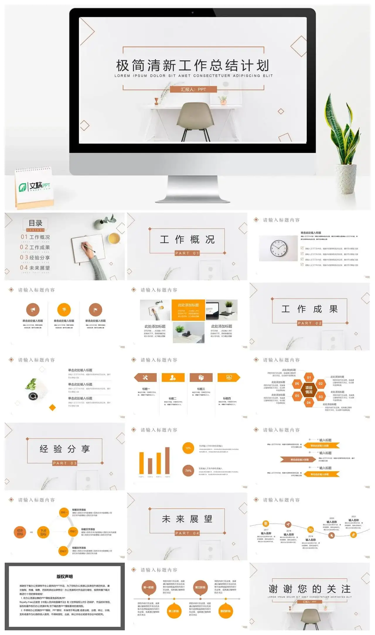 极简清新工作总结计划PPT模板素材下载 极简清新工作总结计划PPT模板素材下载