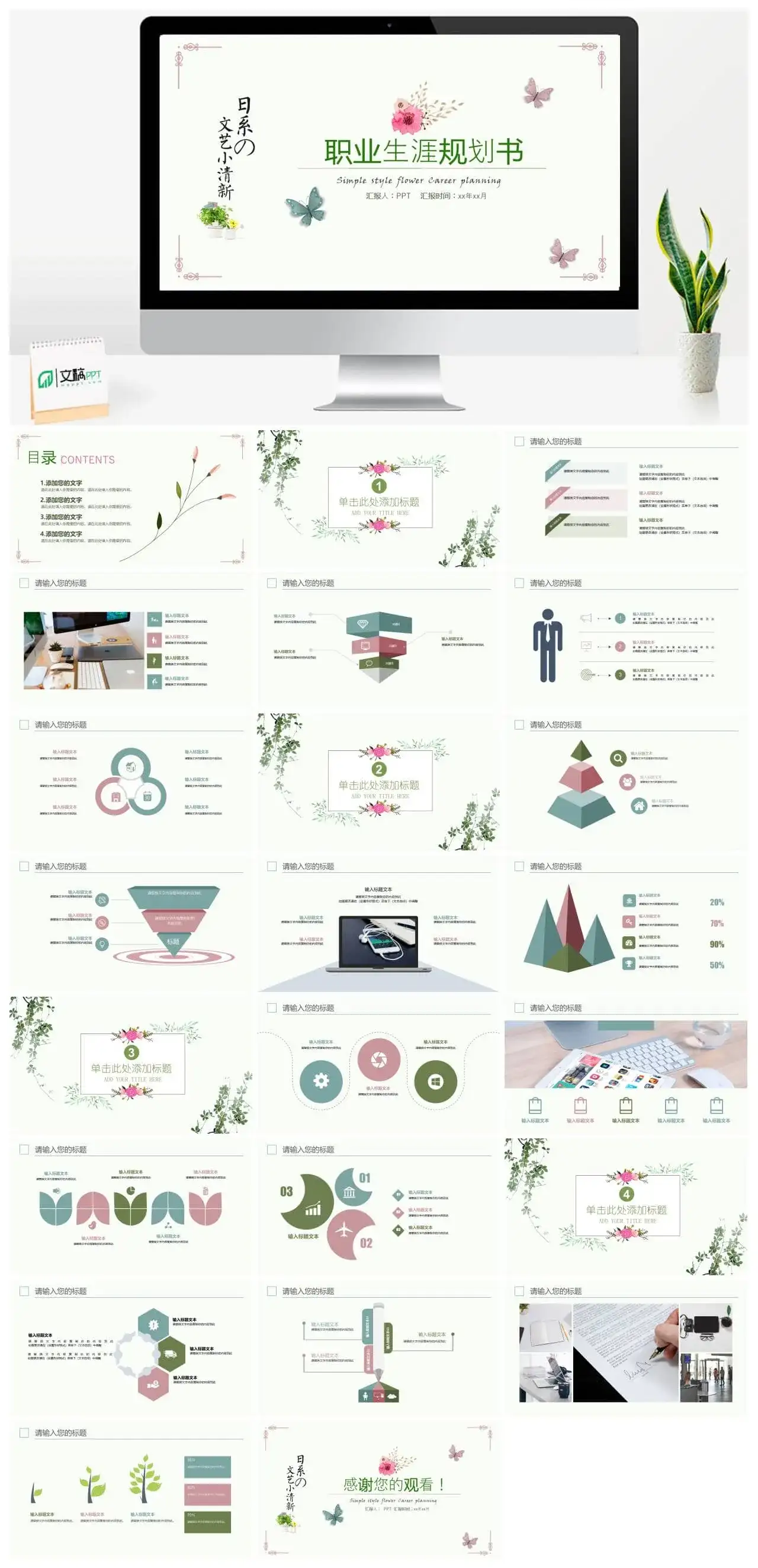 文艺小清新大气职业生涯规划书PPT模板素材下载 文艺小清新大气职业生涯规划书PPT模板素材下载