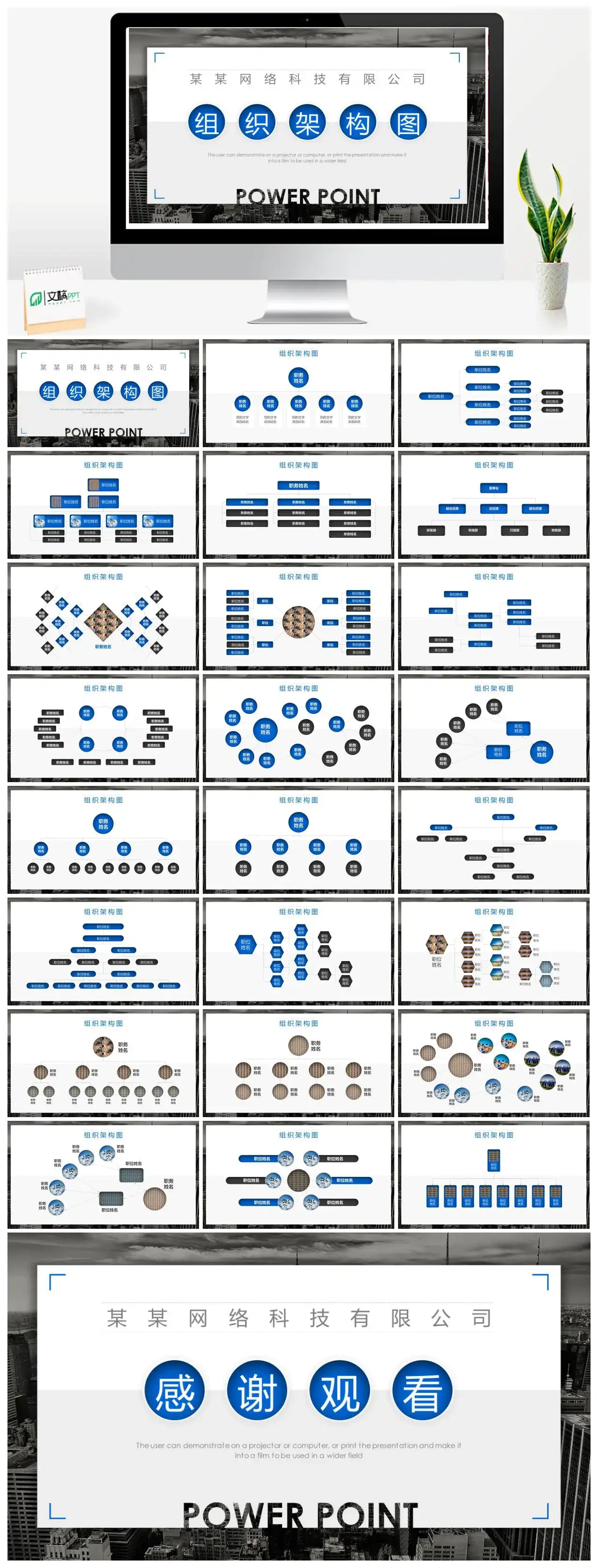 网络科技有限公司组织架构图PPT模板素材下载 网络科技有限公司组织架构图PPT模板素材下载