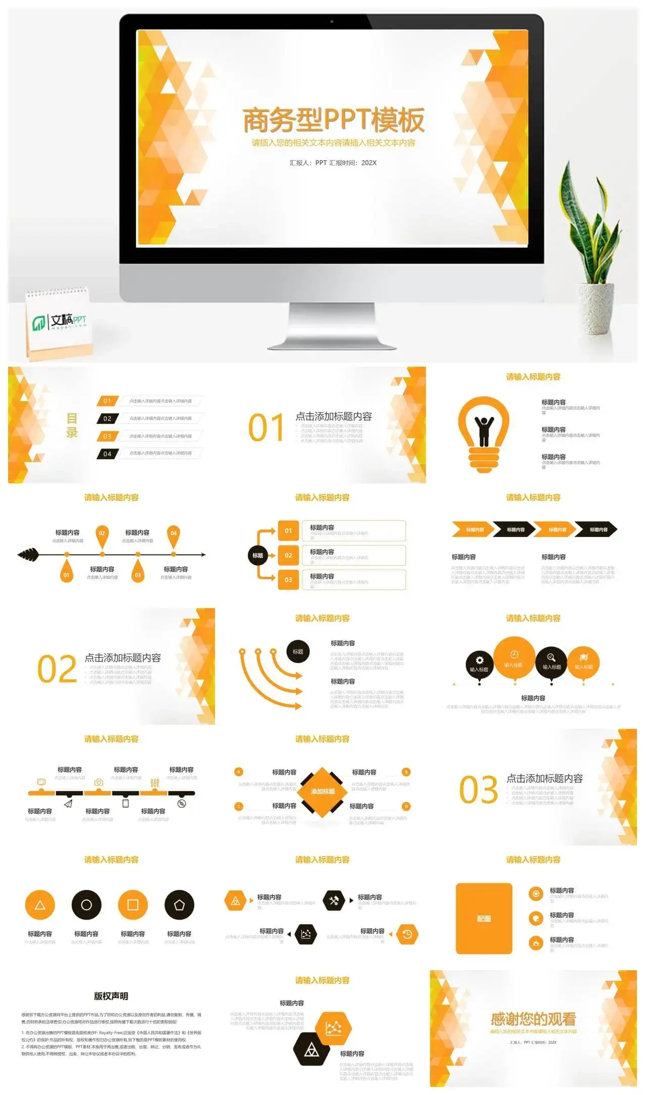 橙色几何背景商务汇报工作计划PPT模板素材下载 橙色几何背景商务汇报工作计划PPT模板素材下载