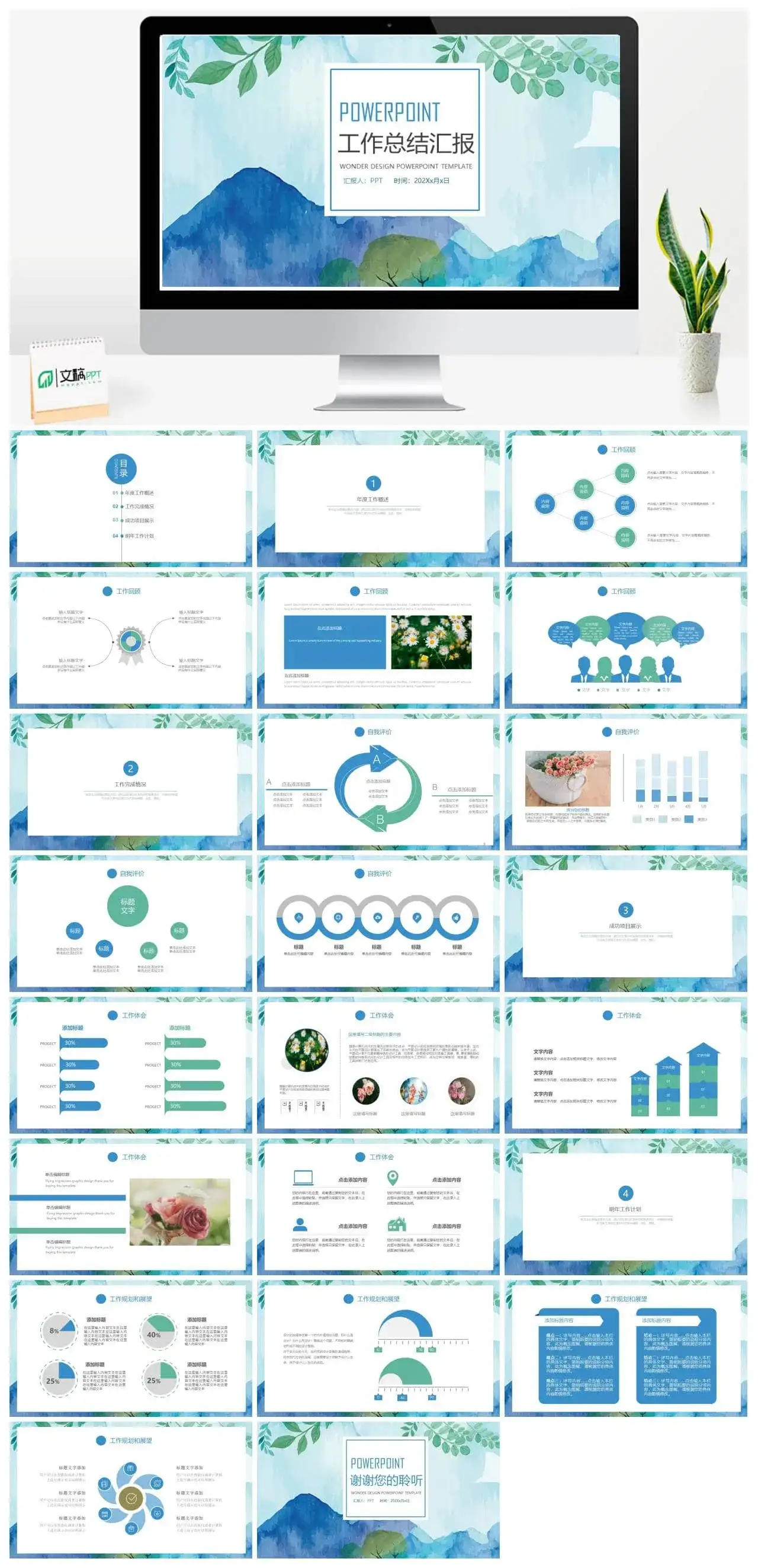 小清新水墨商务转正述职工作总结汇报PPT模板素材下载 小清新水墨商务转正述职工作总结汇报PPT模板素材下载