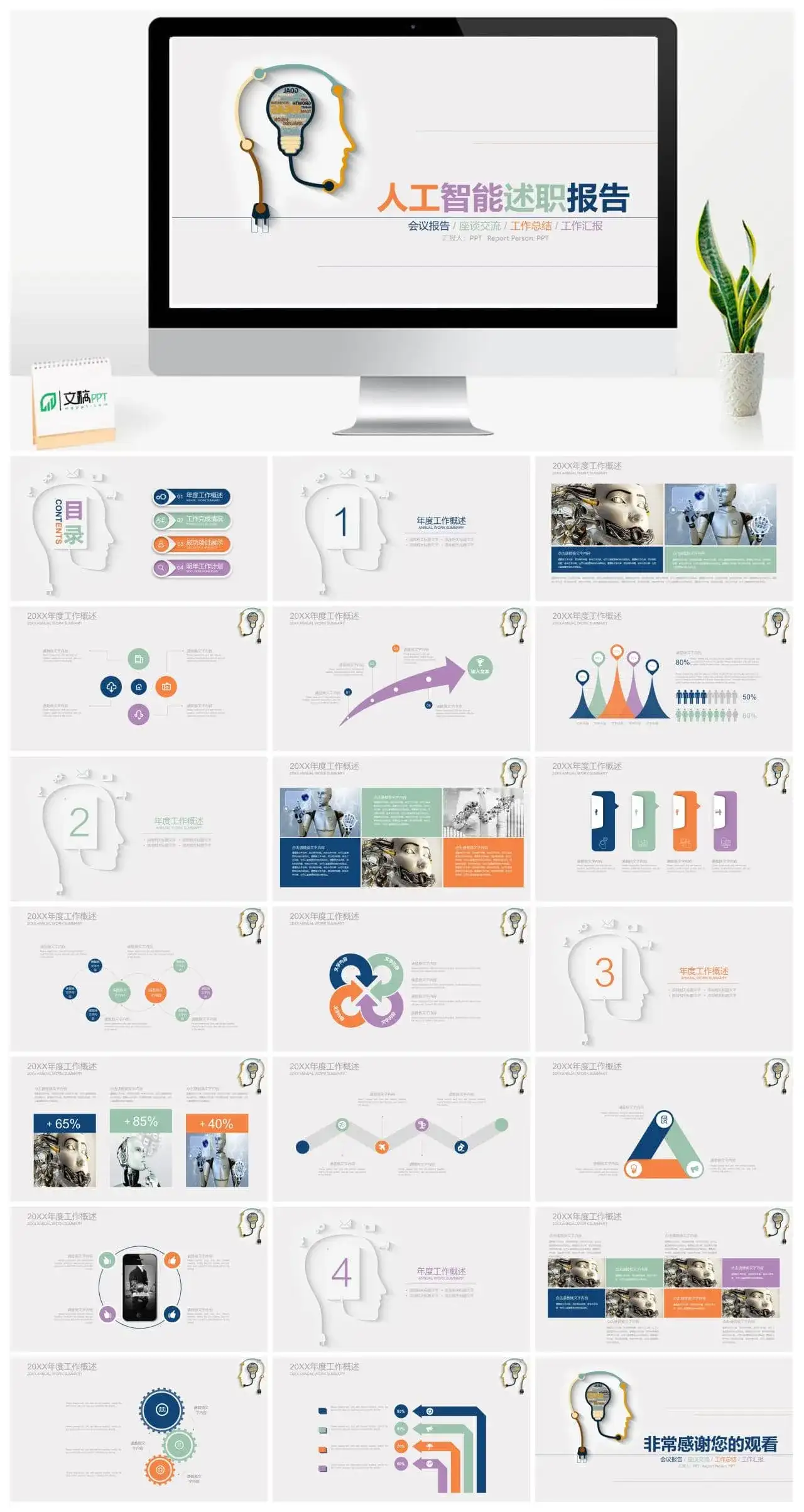 商务风人工智能产品介绍工作总结述职报告PPT模板素材下载 商务风人工智能产品介绍工作总结述职报告PPT模板素材下载