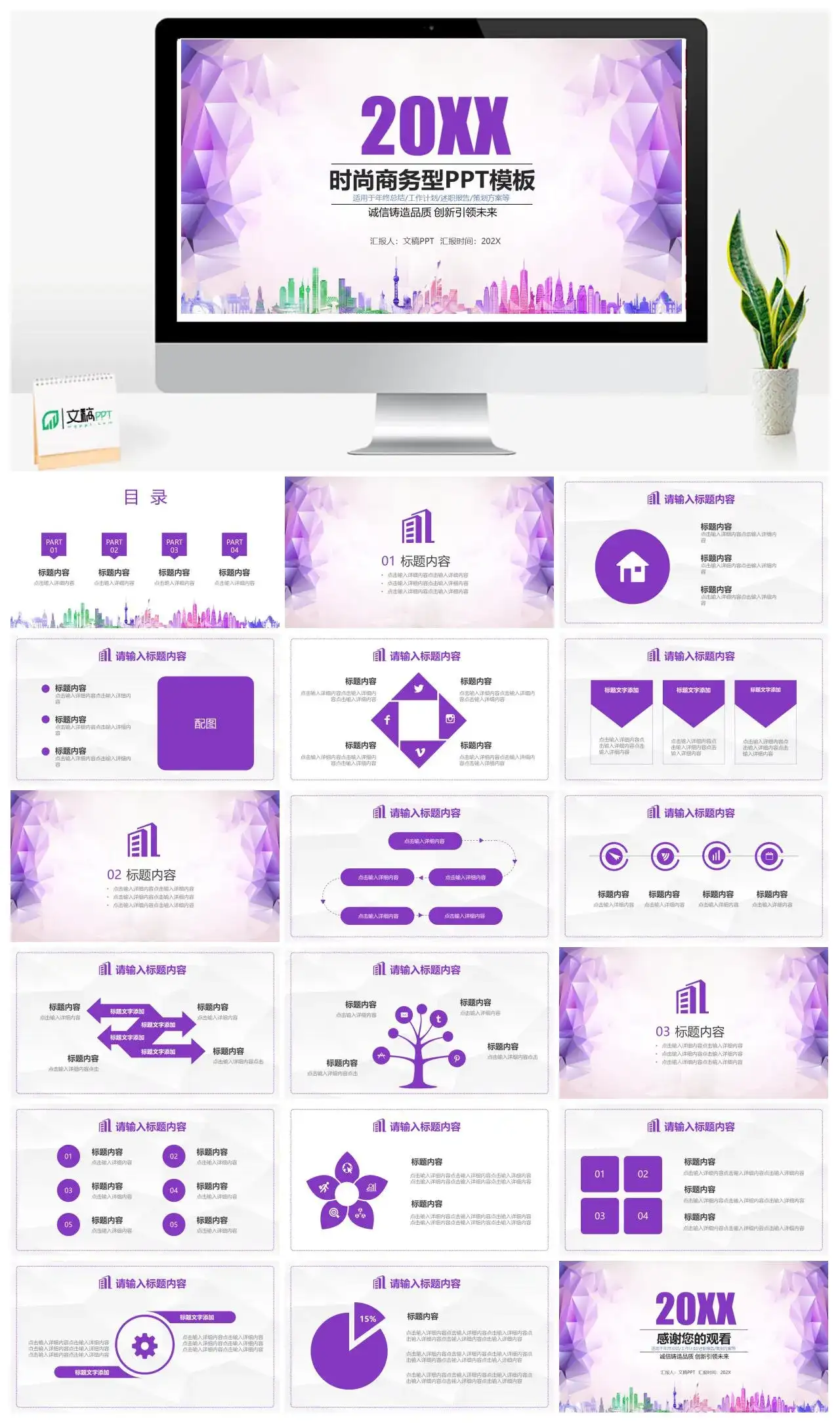 紫色时尚商务工作汇报总结PPT模板素材下载 紫色时尚商务工作汇报总结PPT模板素材下载