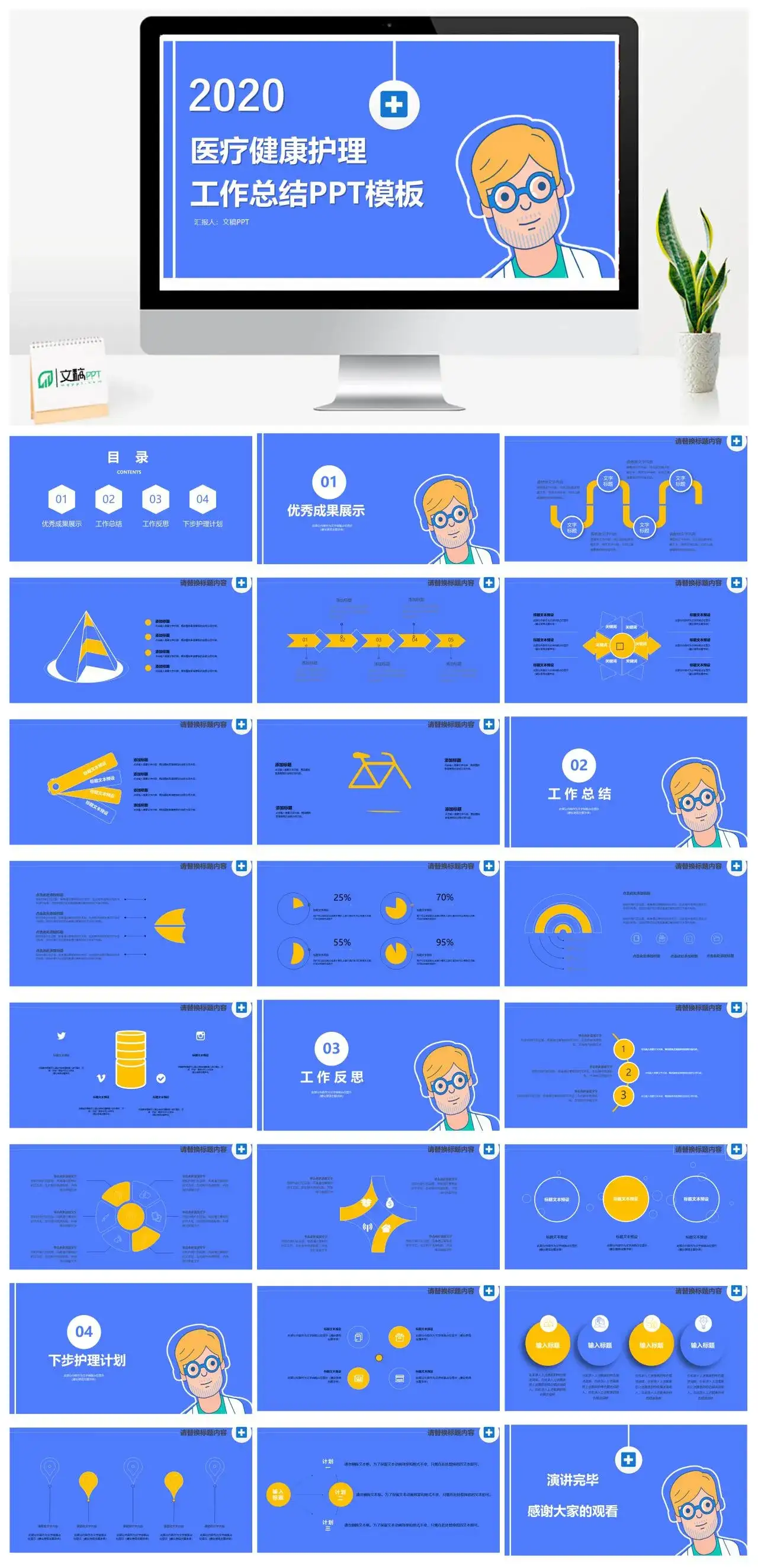 蓝色卡通医疗健康护理工作总结汇报PPT模板素材下载 蓝色卡通医疗健康护理工作总结汇报PPT模板素材下载