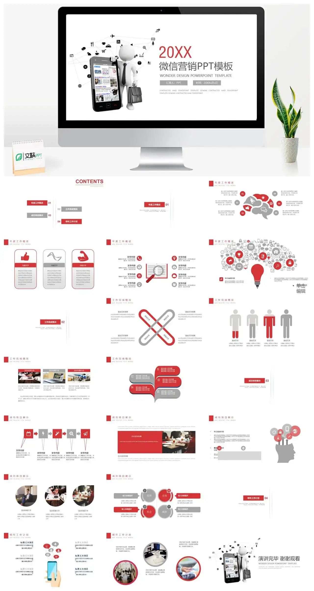 白色简约2020年微信营销PPT模板素材下载 白色简约2020年微信营销PPT模板素材下载