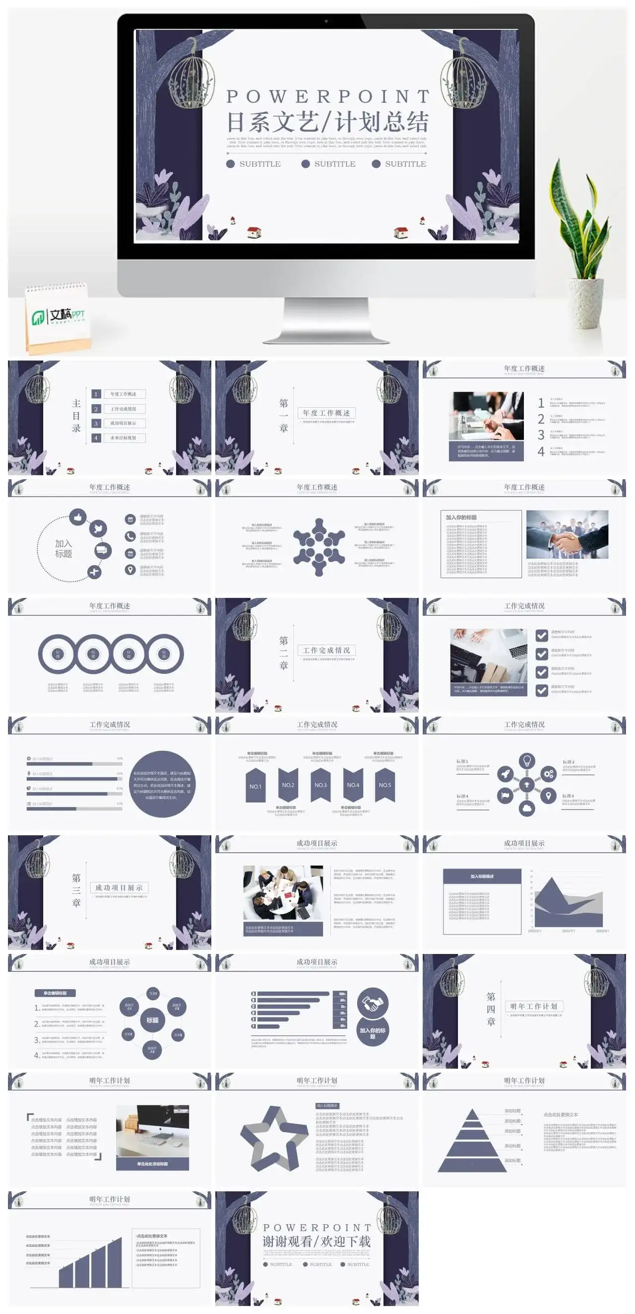 大气创意小清新文艺工作计划总结汇报PPT模板素材下载 大气创意小清新文艺工作计划总结汇报PPT模板素材下载