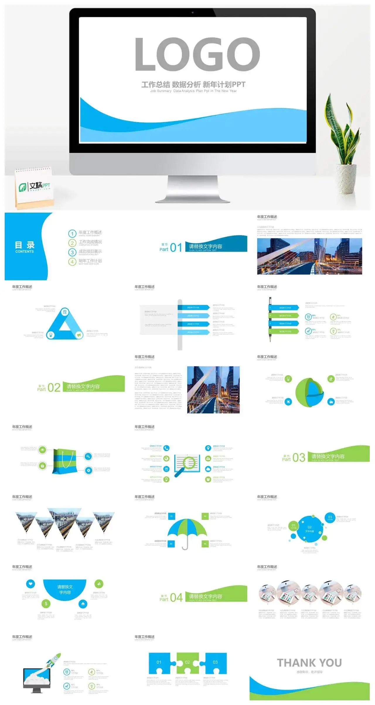 工作总结数据分析新年计划PPT模板素材下载 工作总结数据分析新年计划PPT模板素材下载