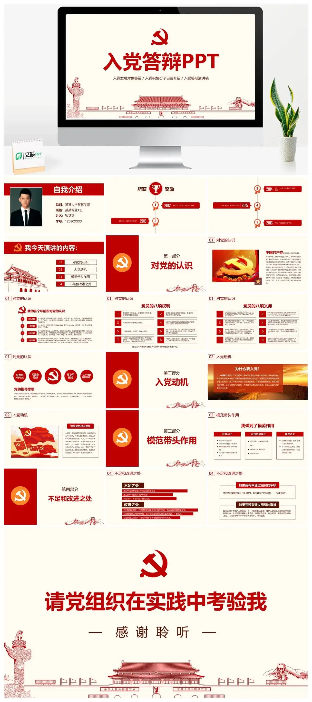 微立体简约大气入党发展对象入党答辩演讲稿PPT模板素材下载 微立体简约大气入党发展对象入党答辩演讲稿PPT模板素材下载