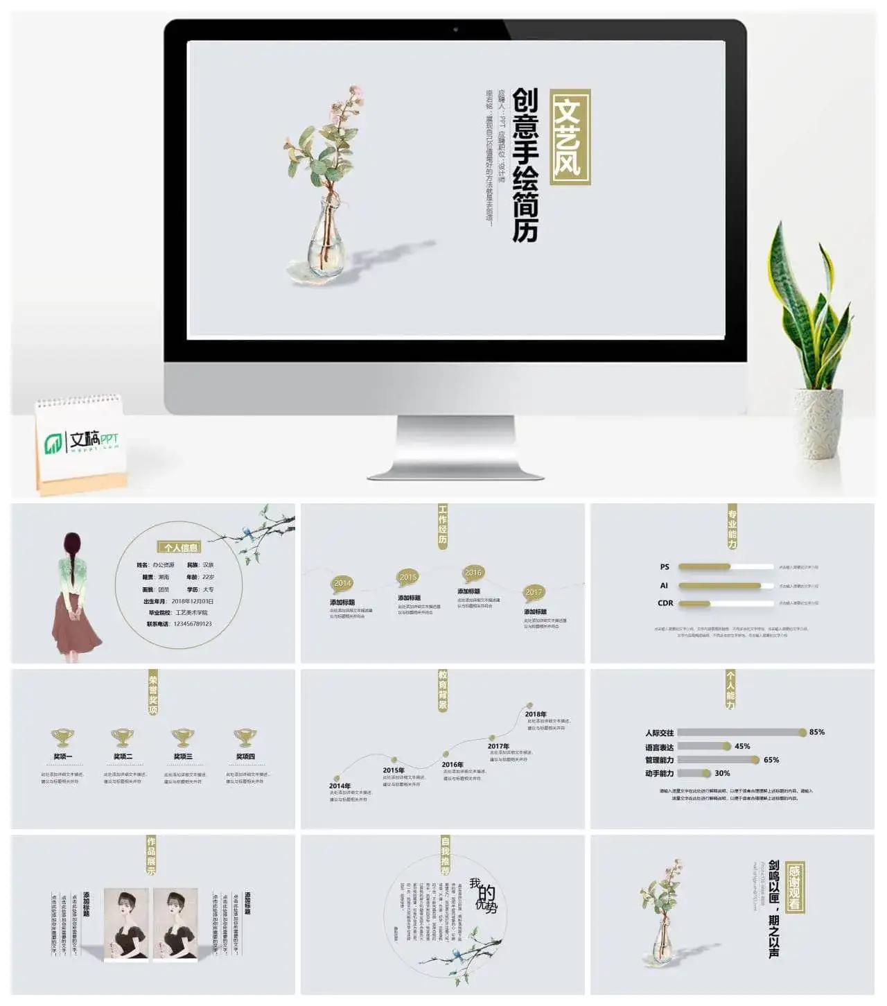 文艺小清新创意手绘风个人简历自我介绍PPT模板素材下载 文艺小清新创意手绘风个人简历自我介绍PPT模板素材下载