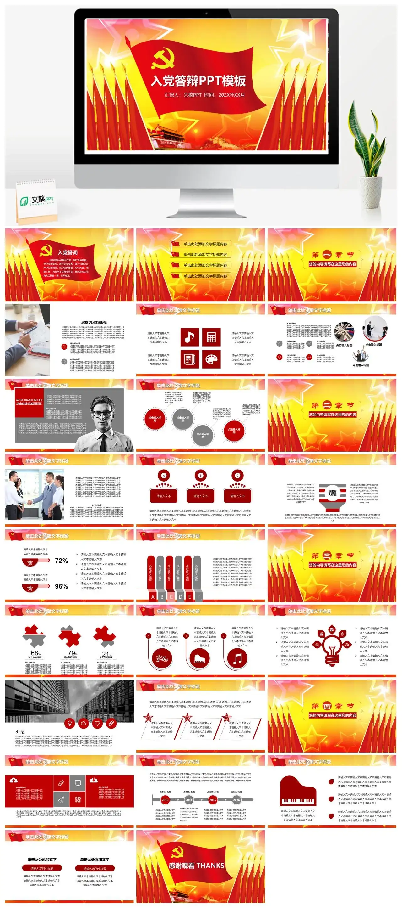 高端大气简洁预备党员入党答辩PPT模板素材下载 高端大气简洁预备党员入党答辩PPT模板素材下载
