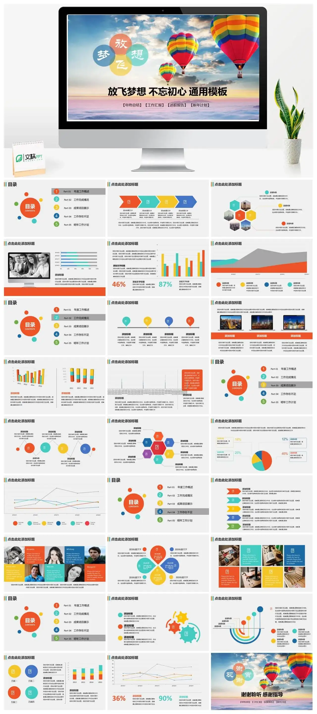 大气热气球放飞梦想实习转正年终总结述职报告PPT模板素材下载 大气热气球放飞梦想实习转正年终总结述职报告PPT模板素材下载