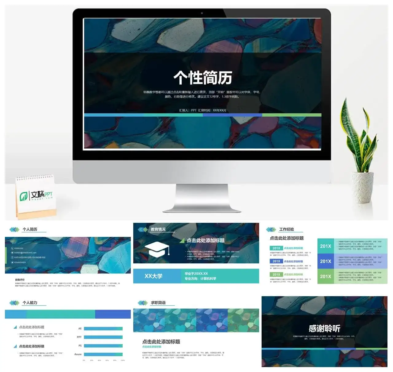 油画风职场通用个性简历PPT模板素材下载 油画风职场通用个性简历PPT模板素材下载