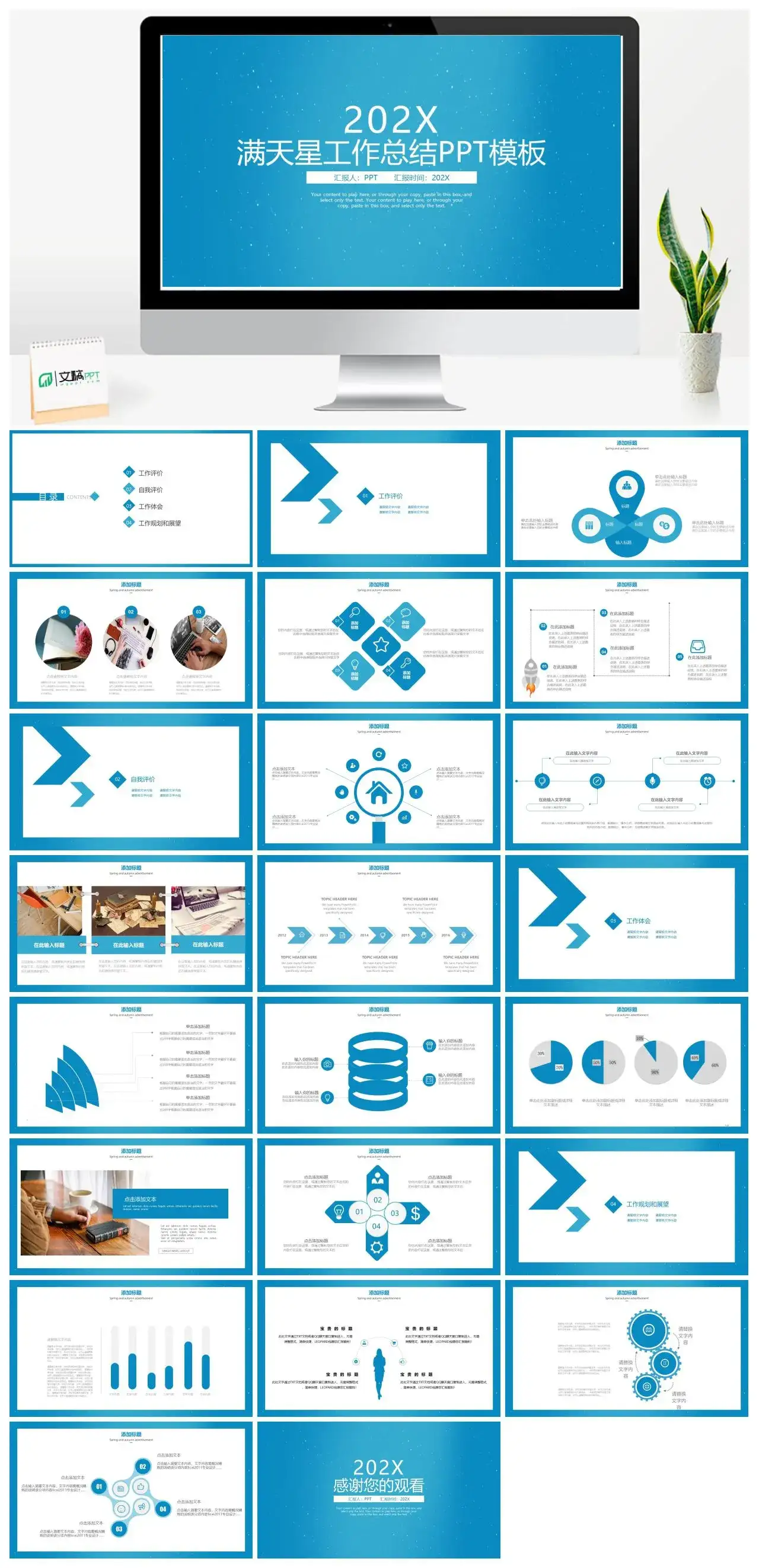 蓝色满天星工作总结PPT模板素材下载 蓝色满天星工作总结PPT模板素材下载