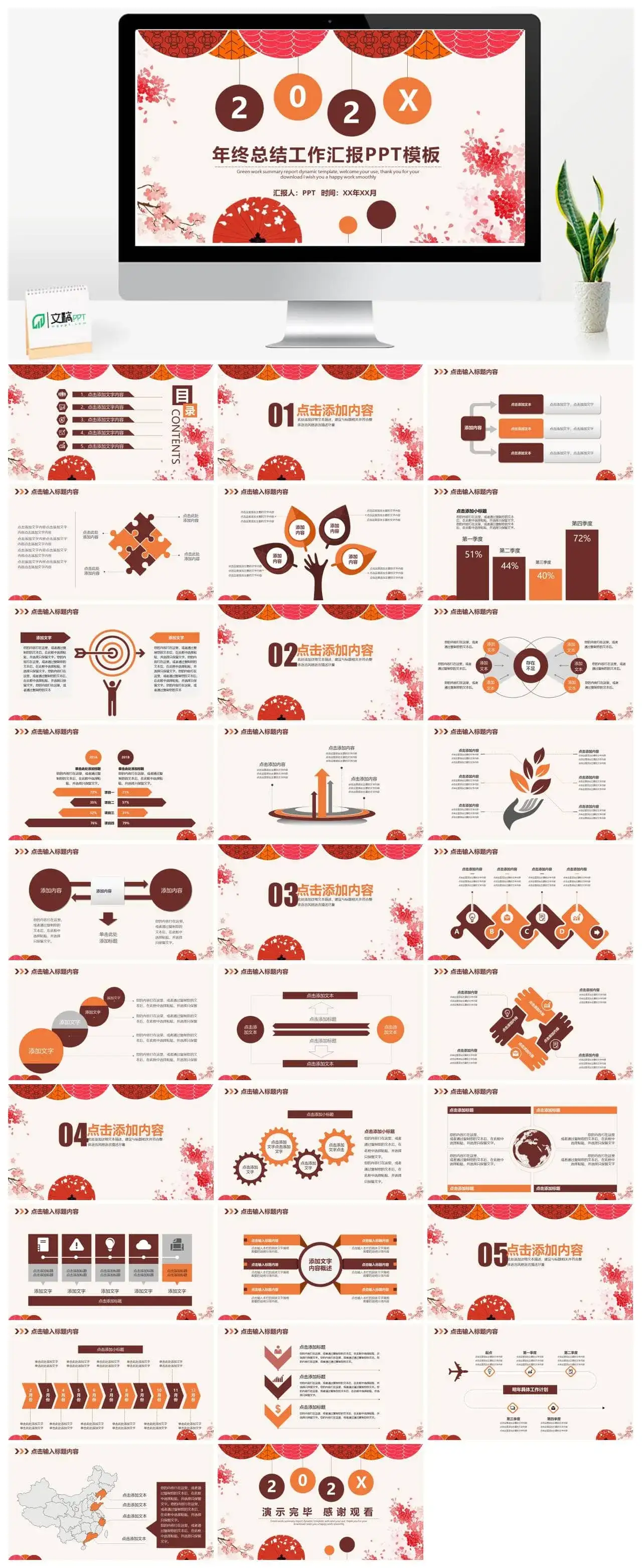 小清新简约唯美花朵年终工作总结汇报PPT模板素材下载