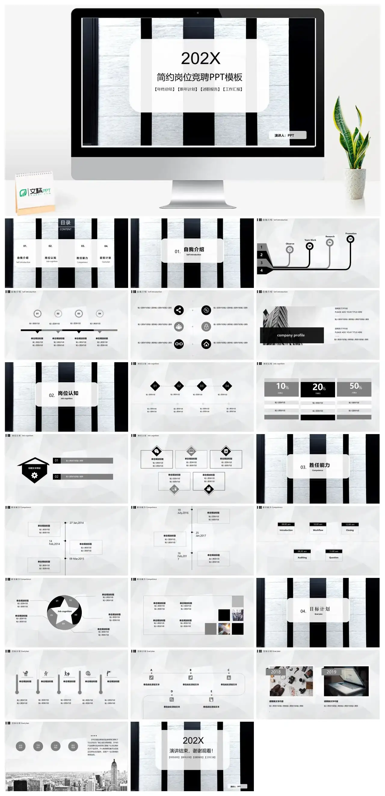 黑白灰琴键简约岗位竞聘PPT模板