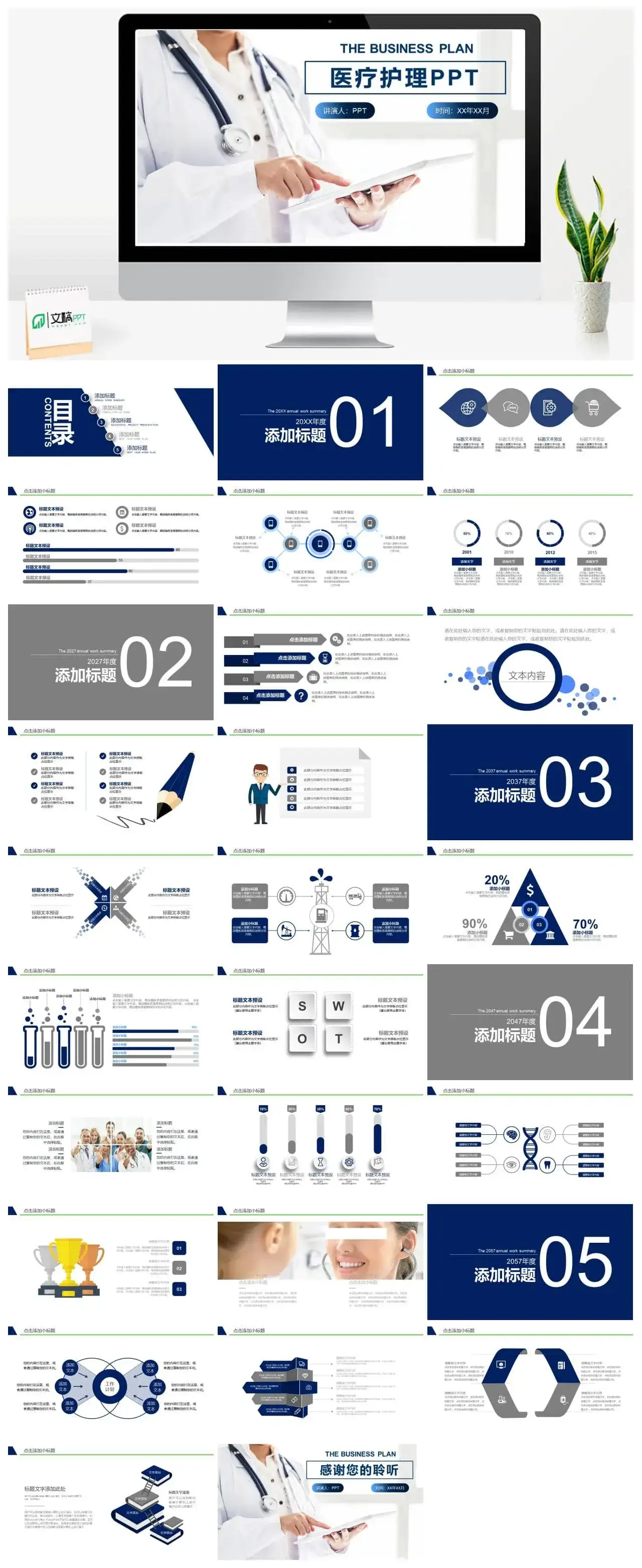大气蓝色医药医疗护理行业工作汇报PPT模板素材下载